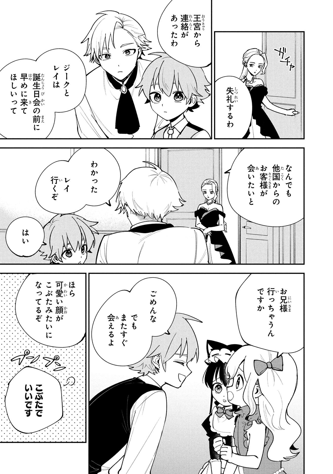 TENSEI SHITE SEICHOU CHEAT WO TENI IRETARA, SAIKYOU SKILL MO TSUITA NO DESU GA!? Chapter 21 page 13 - nihonkuni.com