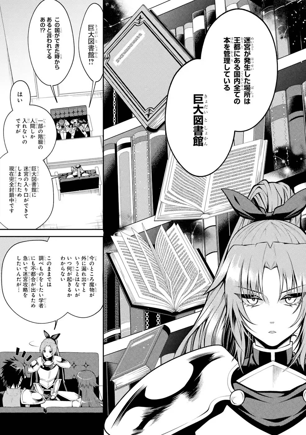 THE LABYRINTH RAIDS OF THE ULTIMATE TANK ~THE TANK POSSESSING A RARE 9,999 ENDURANCE SKILL WAS EXPELLED FROM THE HERO PARTY~ Chap 30 - Pic 7