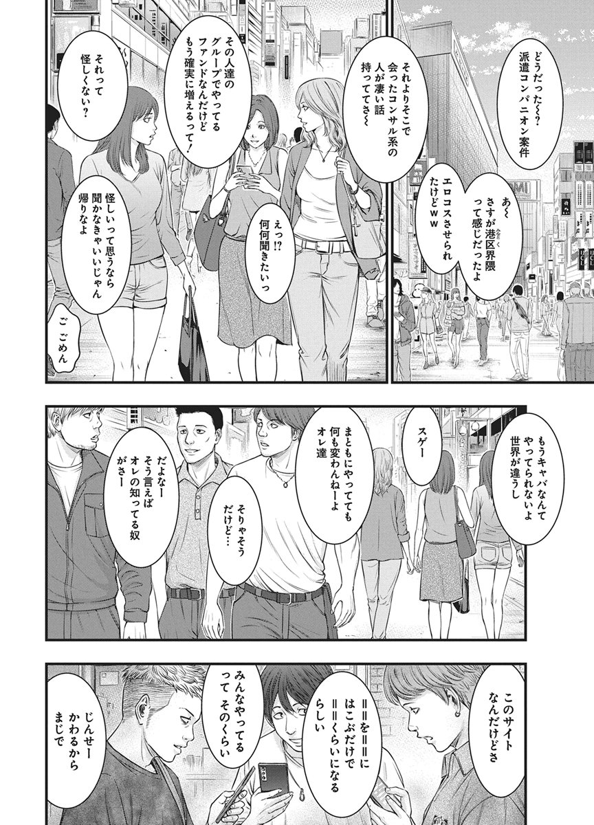 D.DIVER Chapter 57 - Page 14