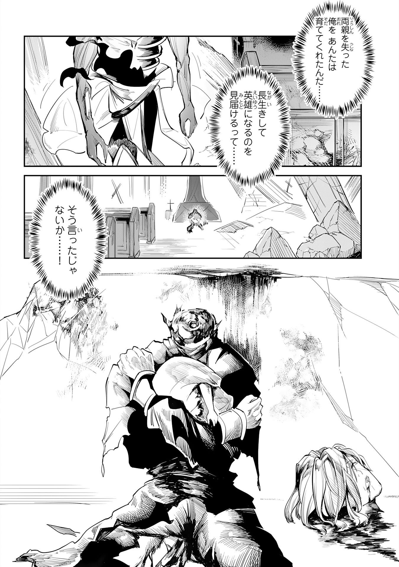 UNDEAD REINCARNATION: SAIJAKU NO HONEBITO WA MUSEIGEN SHINKA TO FUSHI NO NIKUTAI NO SAIKYOU NI ITARU Chapter 1 - Page 40