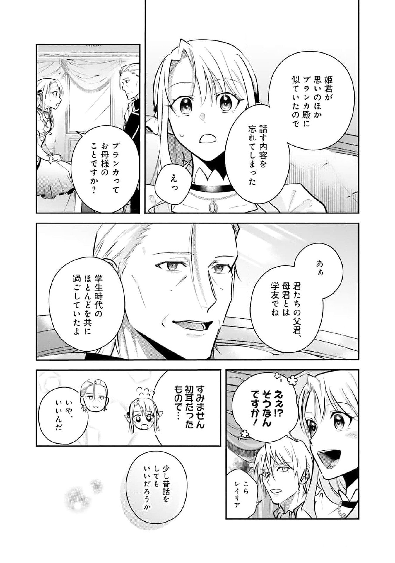 KOJIRASE OUTAISHI TO YAKUSOKU NO HIMEGIMI Chapter 24 page 4 - nihonkuni.com