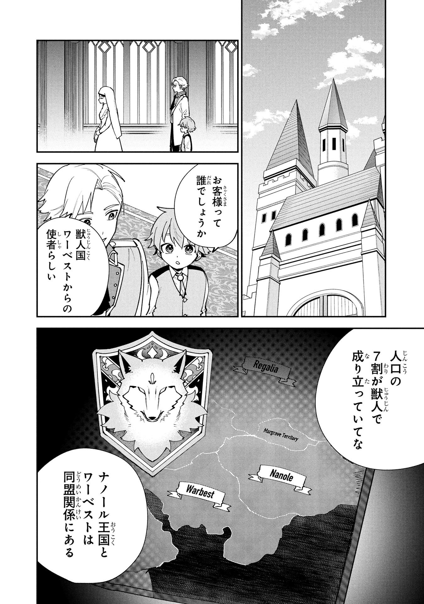 TENSEI SHITE SEICHOU CHEAT WO TENI IRETARA, SAIKYOU SKILL MO TSUITA NO DESU GA!? Chapter 21 page 14 - nihonkuni.com