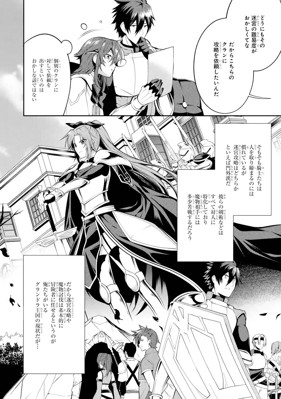 THE LABYRINTH RAIDS OF THE ULTIMATE TANK ~THE TANK POSSESSING A RARE 9,999 ENDURANCE SKILL WAS EXPELLED FROM THE HERO PARTY~ Chap 30 - Pic 8
