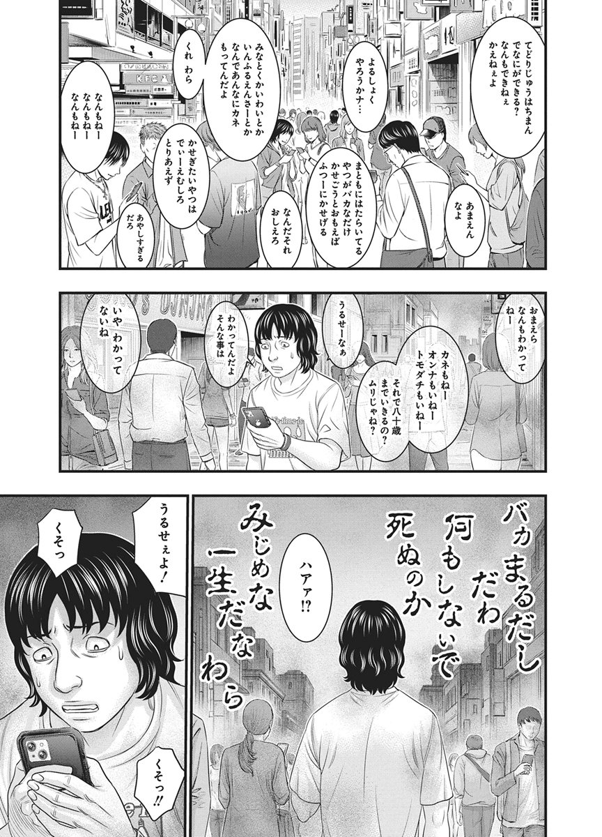 D.DIVER Chapter 57 - Page 15