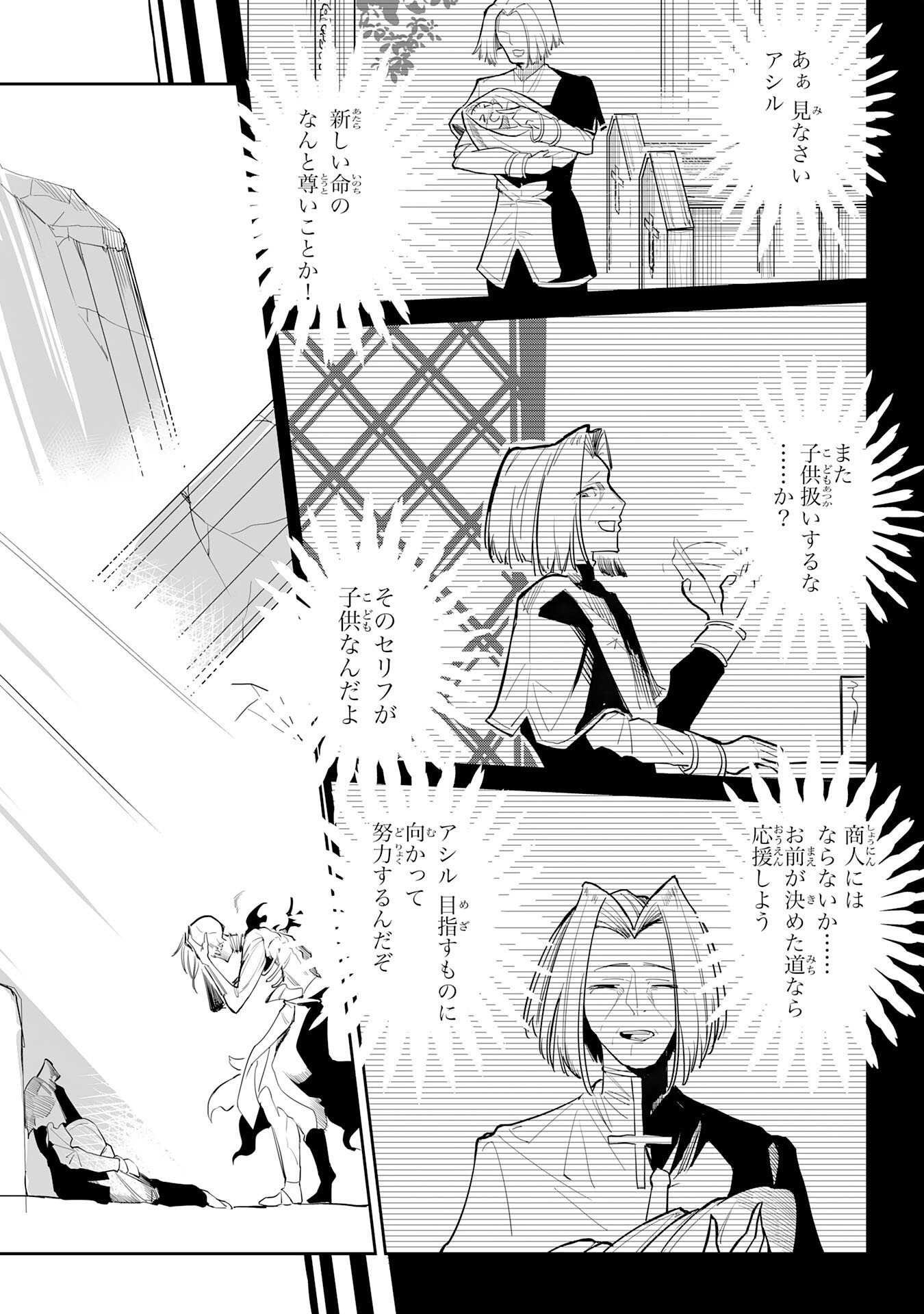 UNDEAD REINCARNATION: SAIJAKU NO HONEBITO WA MUSEIGEN SHINKA TO FUSHI NO NIKUTAI NO SAIKYOU NI ITARU Chapter 1 - Page 41
