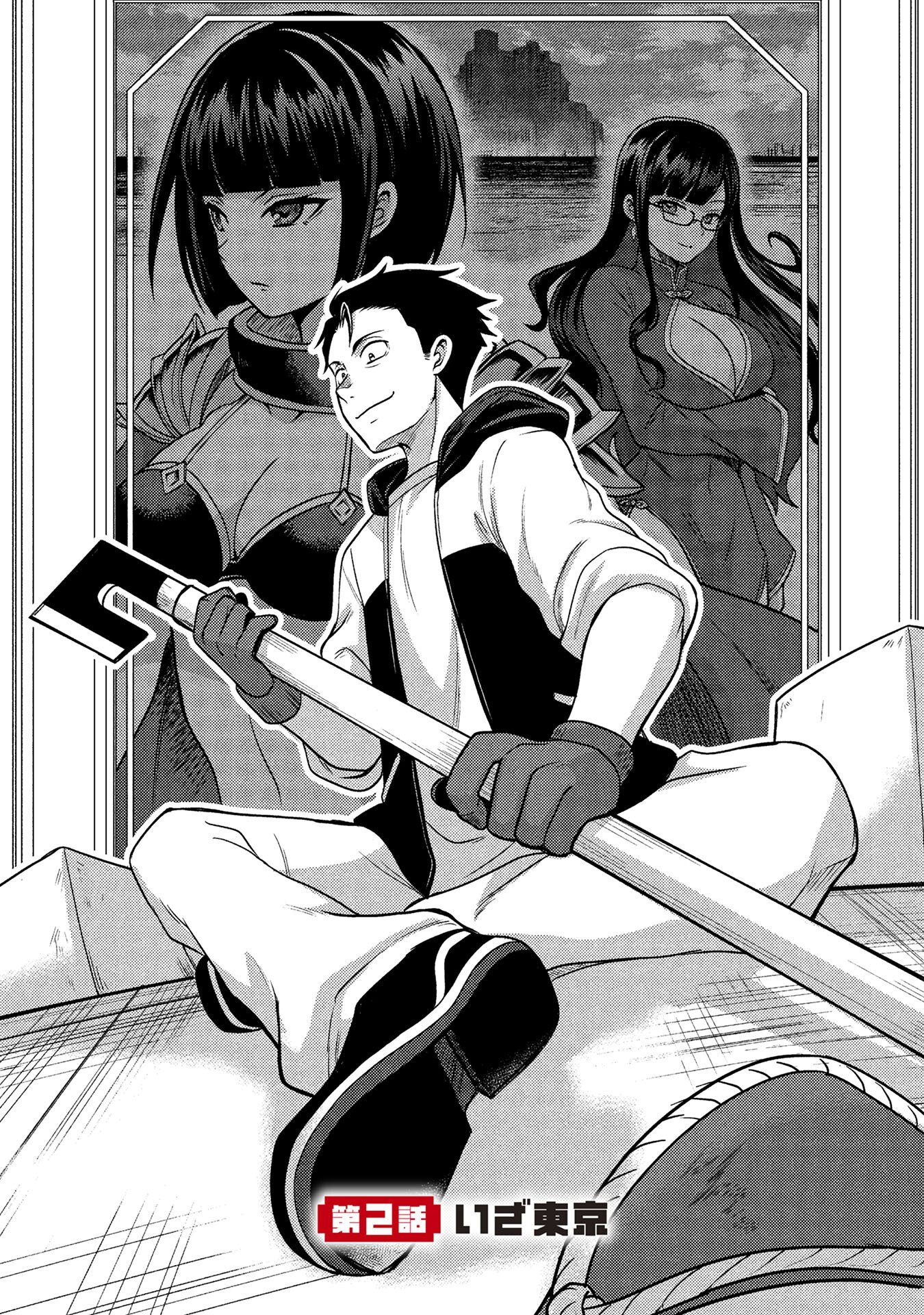 AROUND OTOKO NO TOKYO DUNGEON SEIKATSU Chapter 2 page 1 - nihonkuni.com