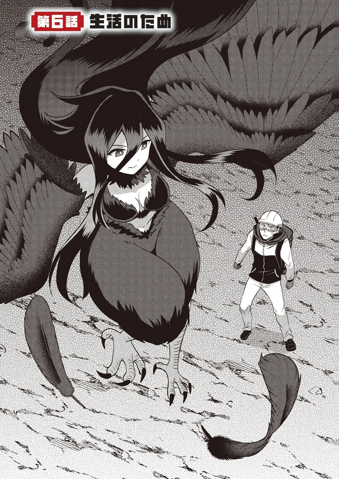 AROUND OTOKO NO TOKYO DUNGEON SEIKATSU Chapter 6 page 1 - nihonkuni.com