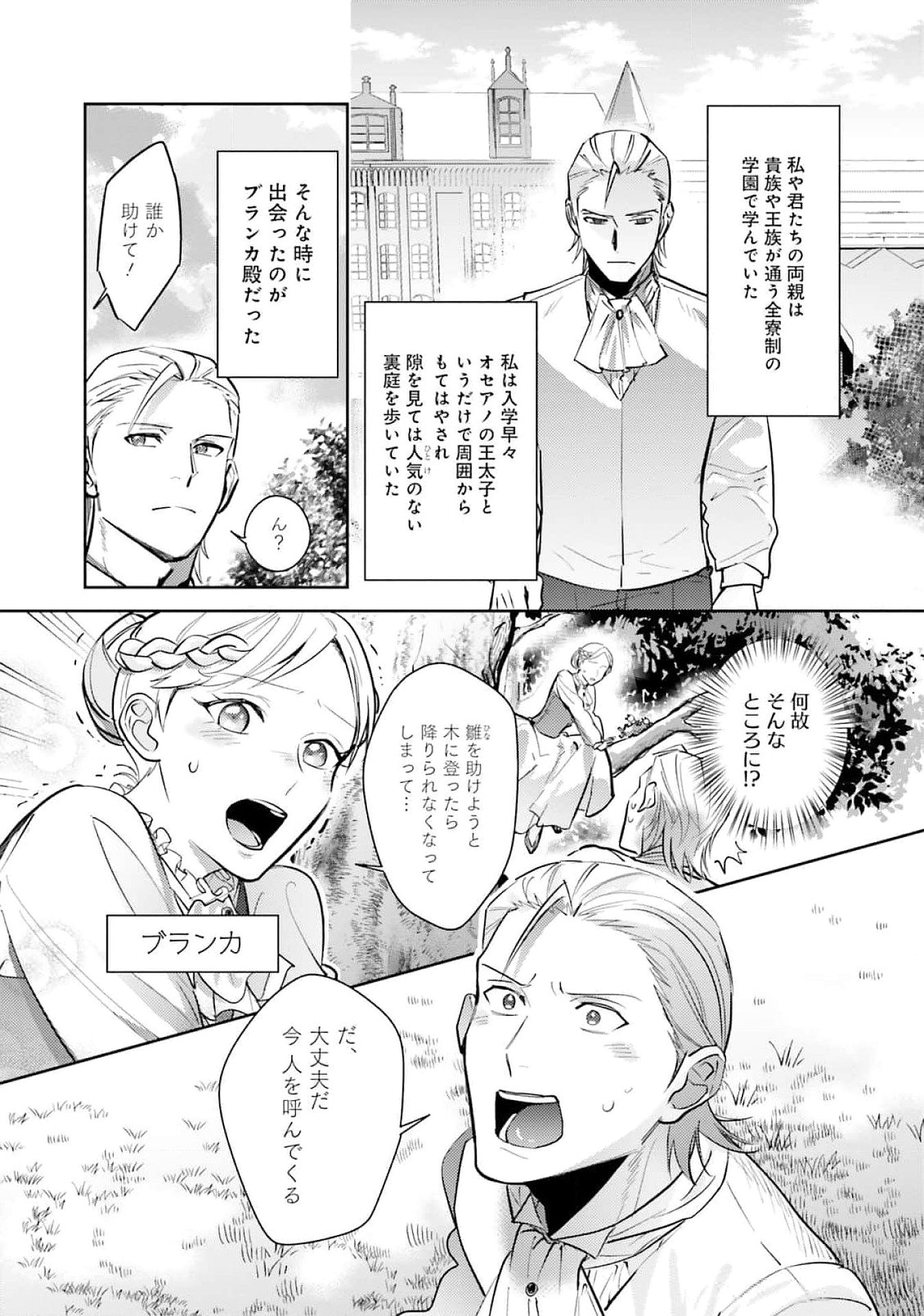 KOJIRASE OUTAISHI TO YAKUSOKU NO HIMEGIMI Chapter 24 page 5 - nihonkuni.com
