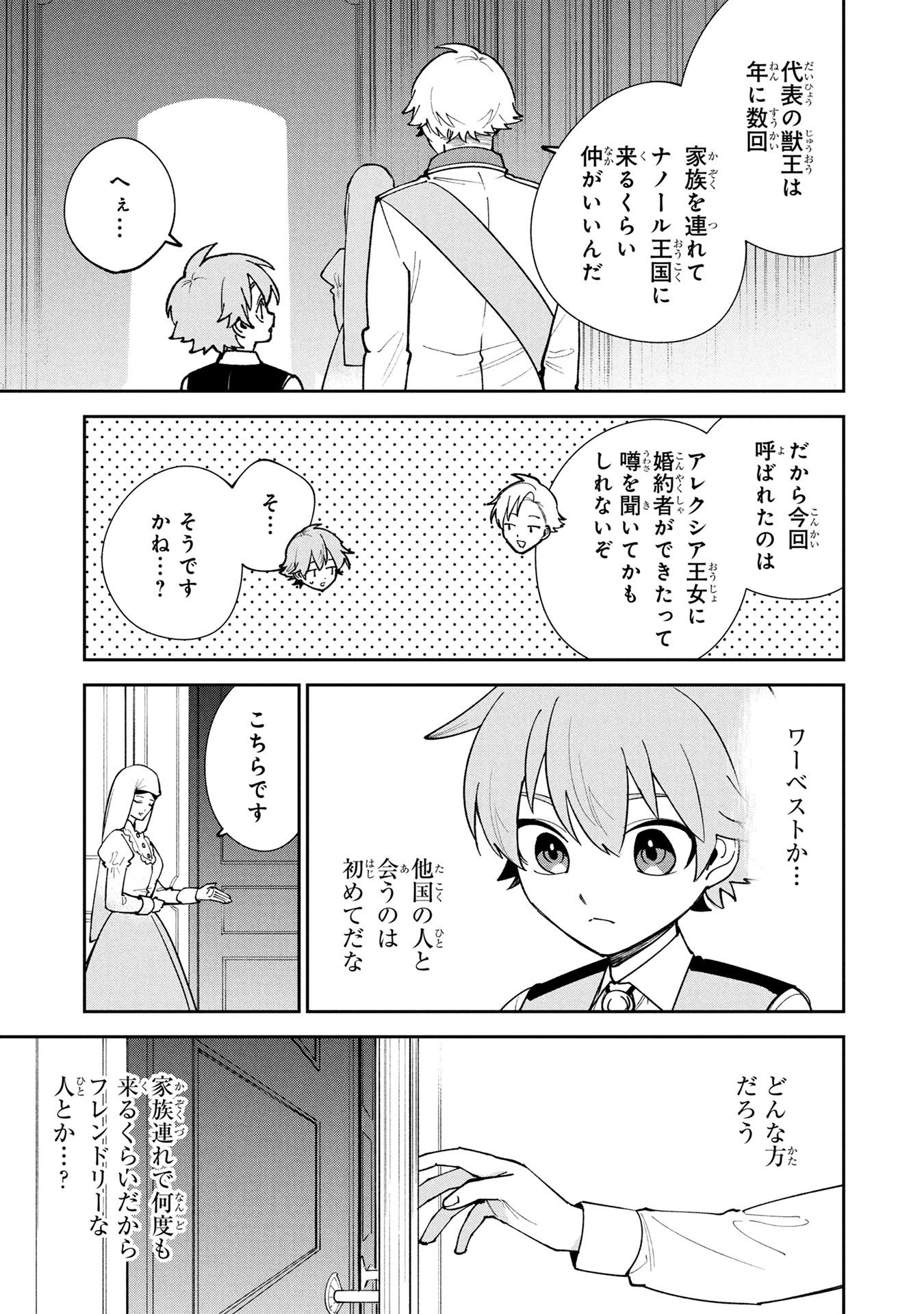 TENSEI SHITE SEICHOU CHEAT WO TENI IRETARA, SAIKYOU SKILL MO TSUITA NO DESU GA!? Chapter 21 page 15 - nihonkuni.com