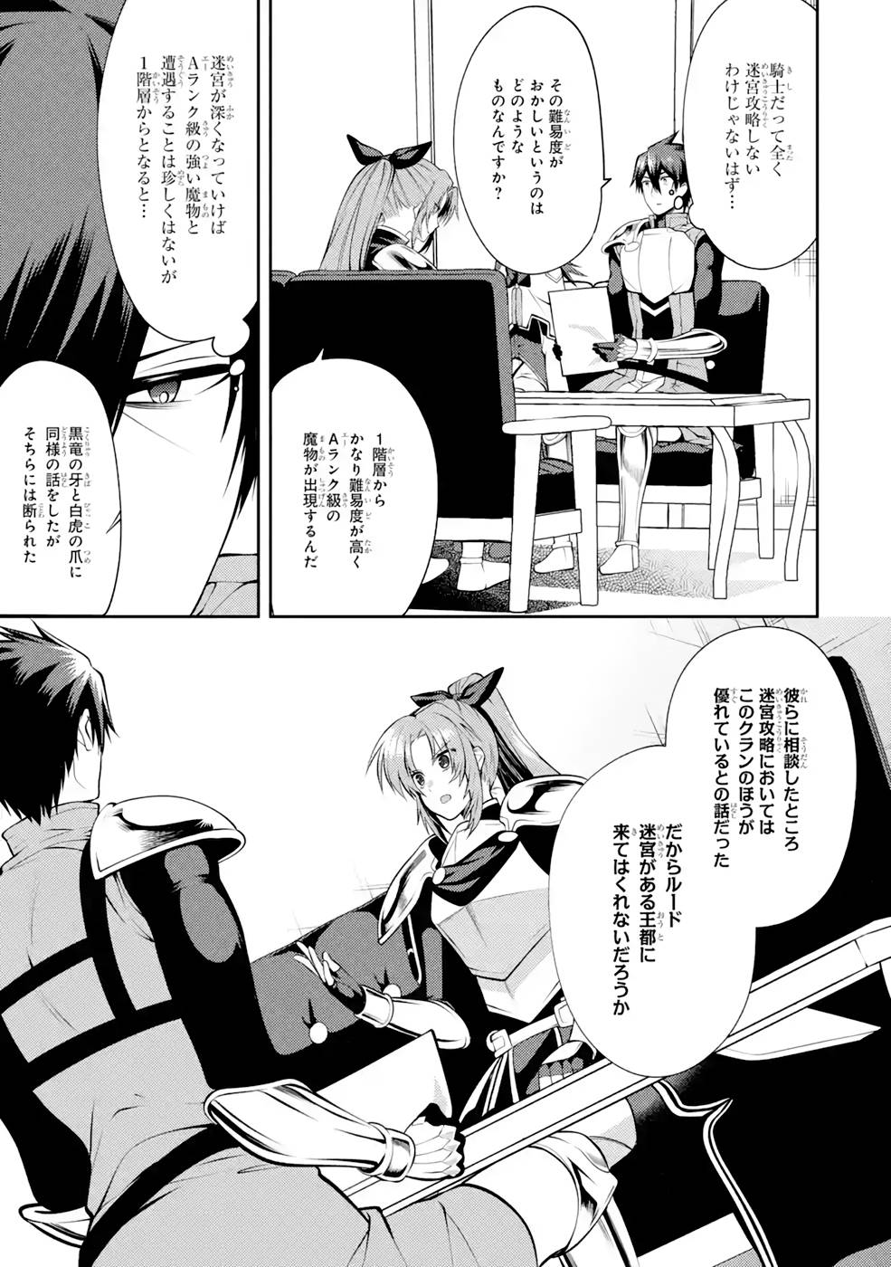 THE LABYRINTH RAIDS OF THE ULTIMATE TANK ~THE TANK POSSESSING A RARE 9,999 ENDURANCE SKILL WAS EXPELLED FROM THE HERO PARTY~ Chap 30 - Pic 9