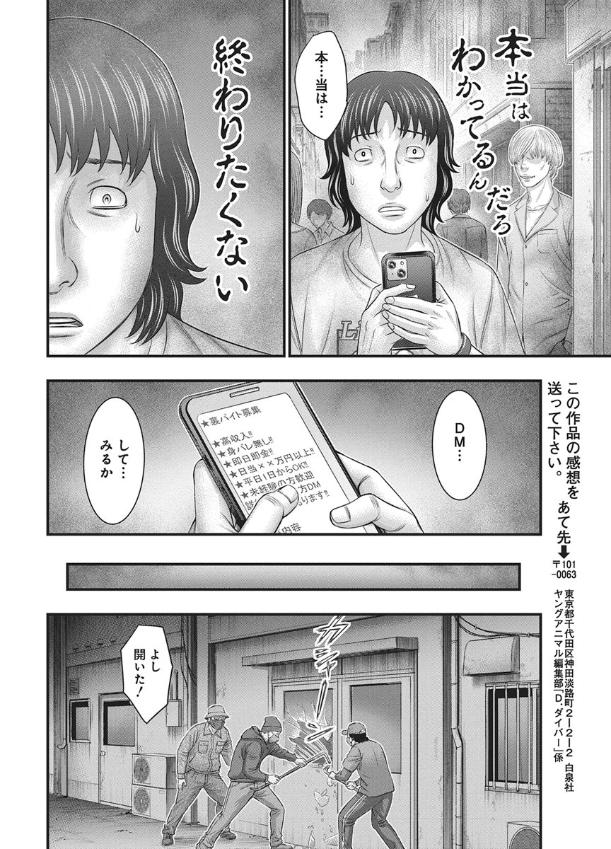 D.DIVER Chapter 57 - Page 16