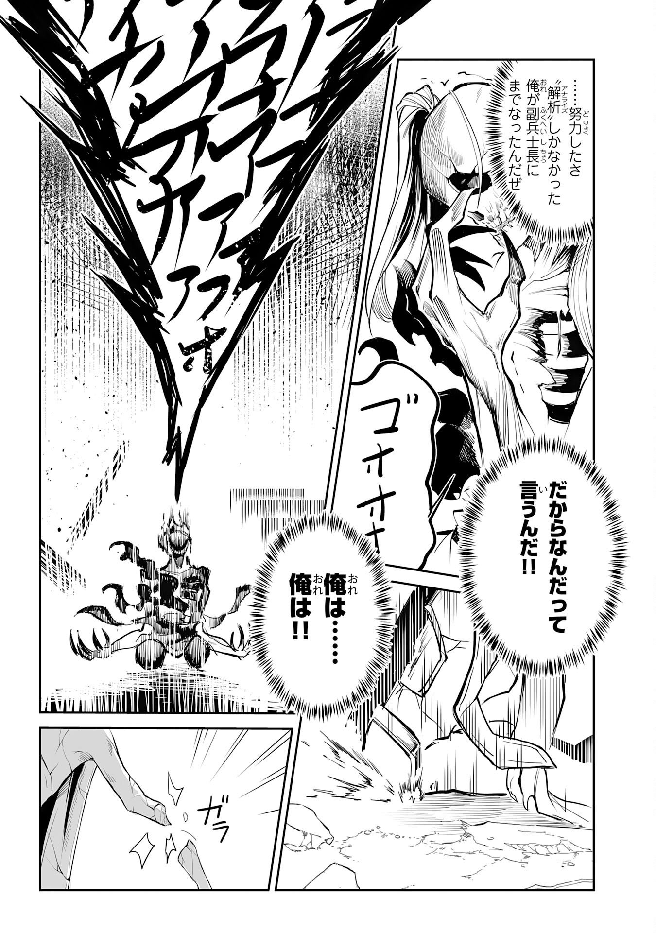 UNDEAD REINCARNATION: SAIJAKU NO HONEBITO WA MUSEIGEN SHINKA TO FUSHI NO NIKUTAI NO SAIKYOU NI ITARU Chapter 1 - Page 42