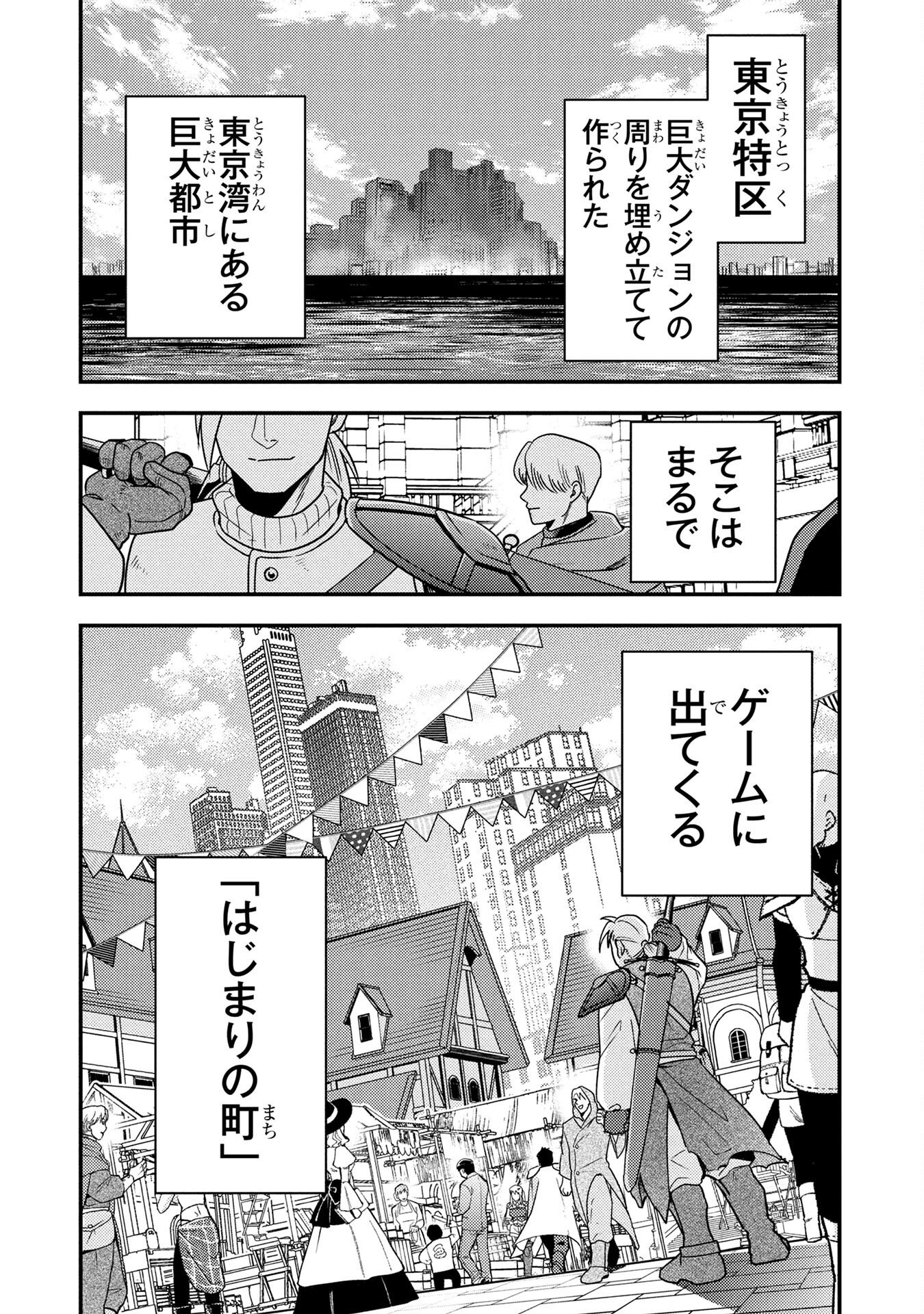 AROUND OTOKO NO TOKYO DUNGEON SEIKATSU Chapter 2 page 2 - nihonkuni.com