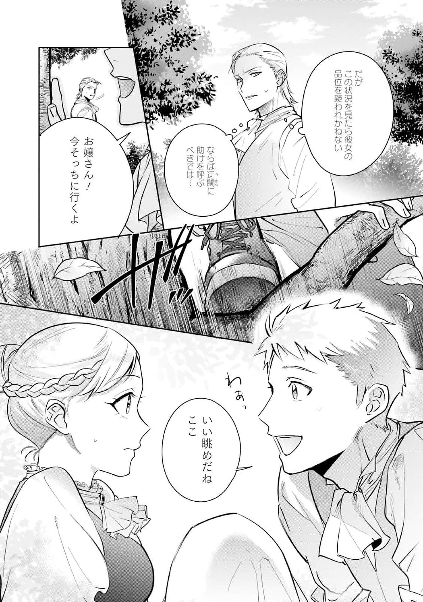 KOJIRASE OUTAISHI TO YAKUSOKU NO HIMEGIMI Chapter 24 page 6 - nihonkuni.com