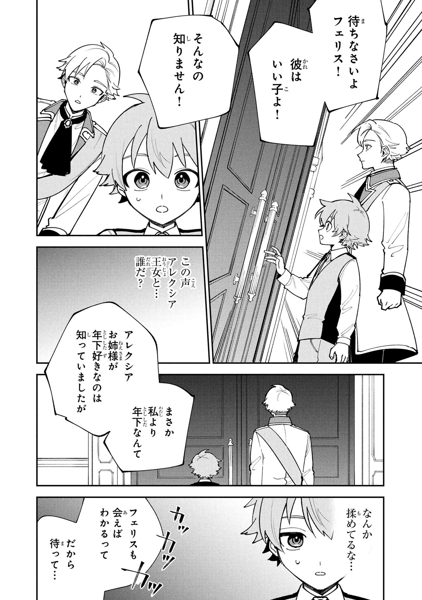 TENSEI SHITE SEICHOU CHEAT WO TENI IRETARA, SAIKYOU SKILL MO TSUITA NO DESU GA!? Chapter 21 page 16 - nihonkuni.com