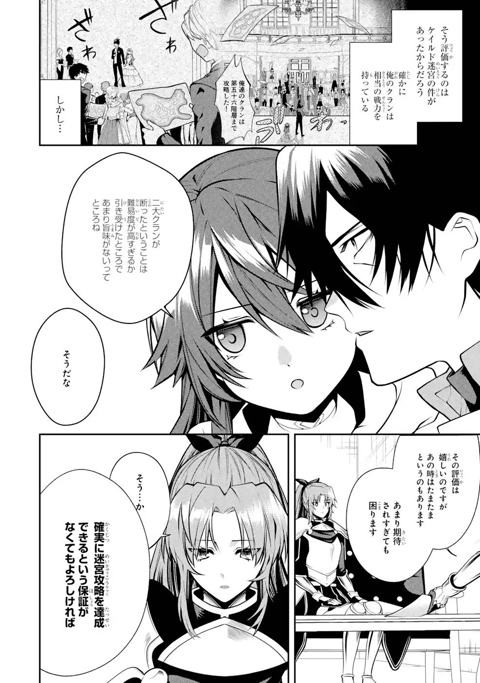 THE LABYRINTH RAIDS OF THE ULTIMATE TANK ~THE TANK POSSESSING A RARE 9,999 ENDURANCE SKILL WAS EXPELLED FROM THE HERO PARTY~ Chap 30 - Pic 10