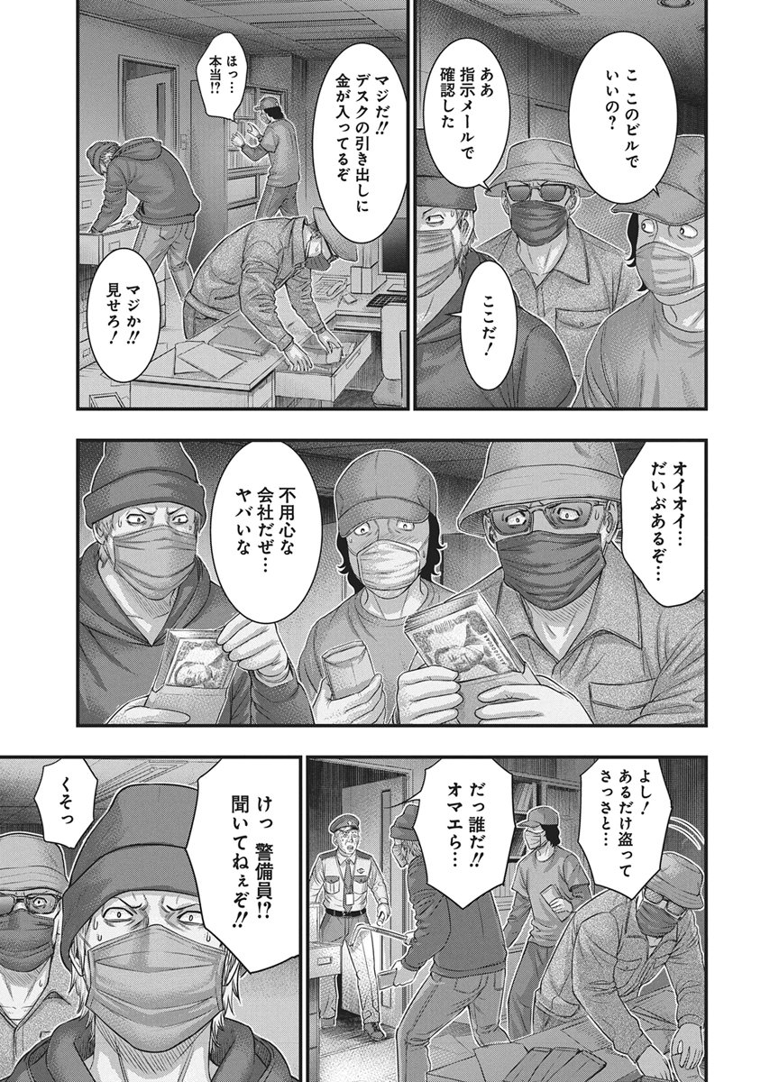 D.DIVER Chapter 57 - Page 17