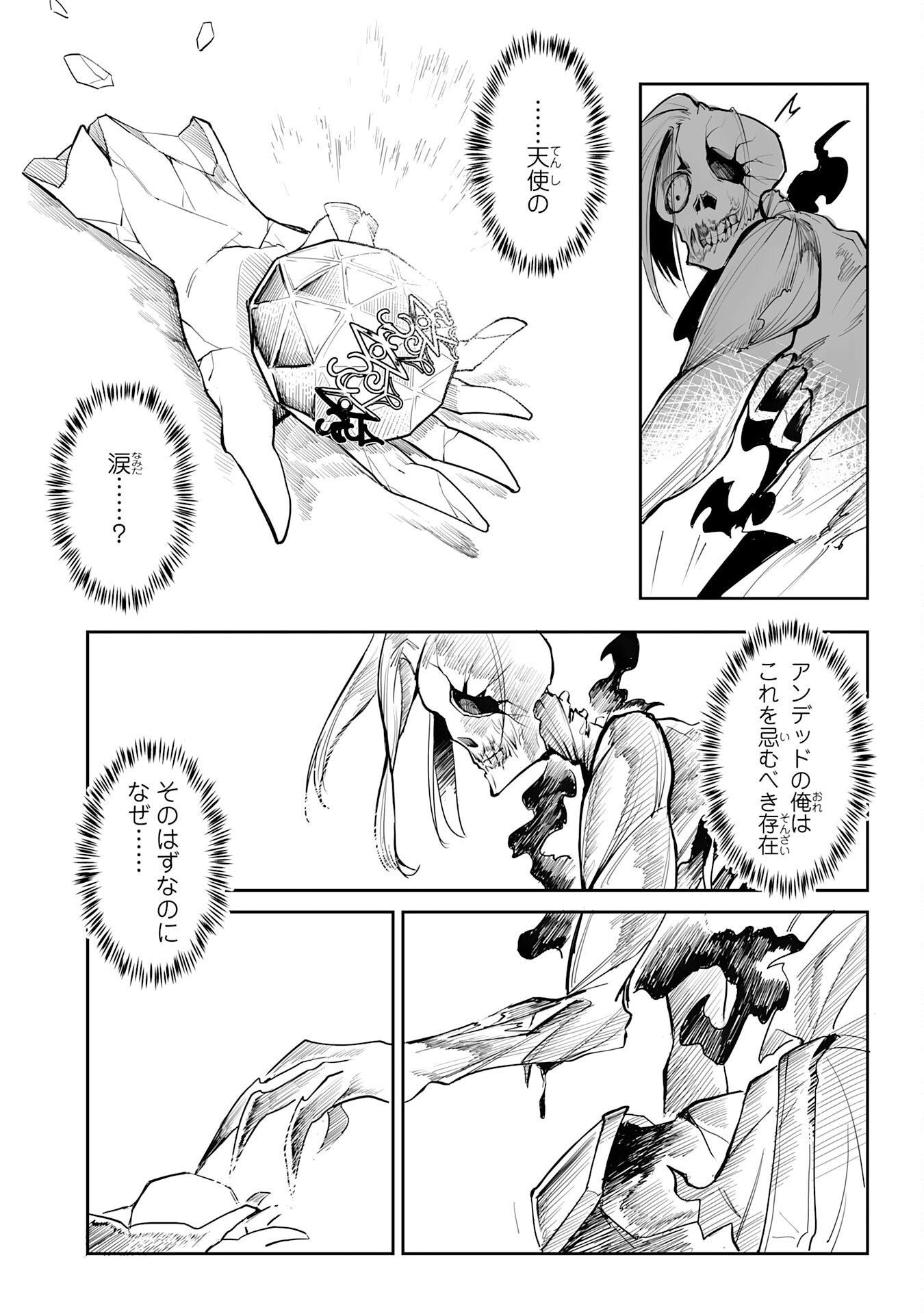 UNDEAD REINCARNATION: SAIJAKU NO HONEBITO WA MUSEIGEN SHINKA TO FUSHI NO NIKUTAI NO SAIKYOU NI ITARU Chapter 1 - Page 43