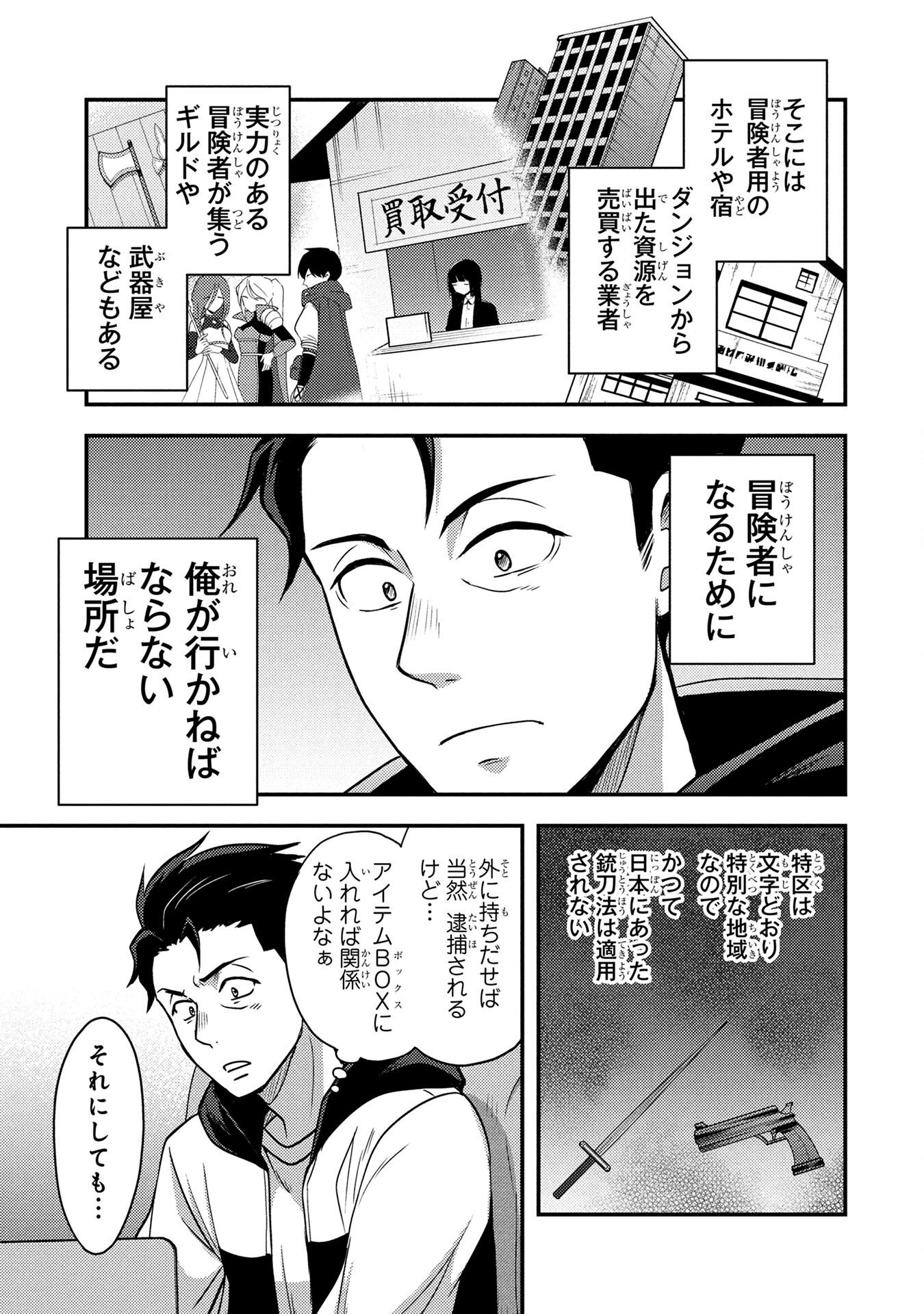 AROUND OTOKO NO TOKYO DUNGEON SEIKATSU Chapter 2 page 3 - nihonkuni.com