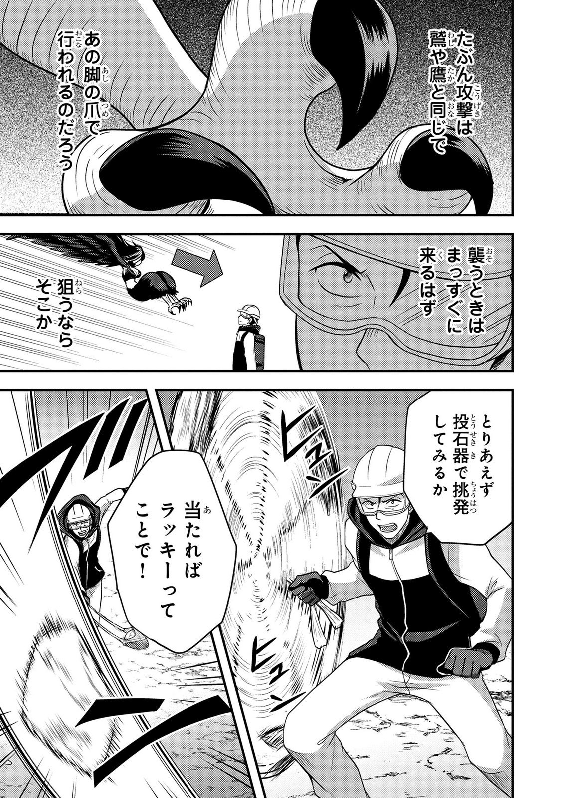 AROUND OTOKO NO TOKYO DUNGEON SEIKATSU Chapter 6 page 3 - nihonkuni.com