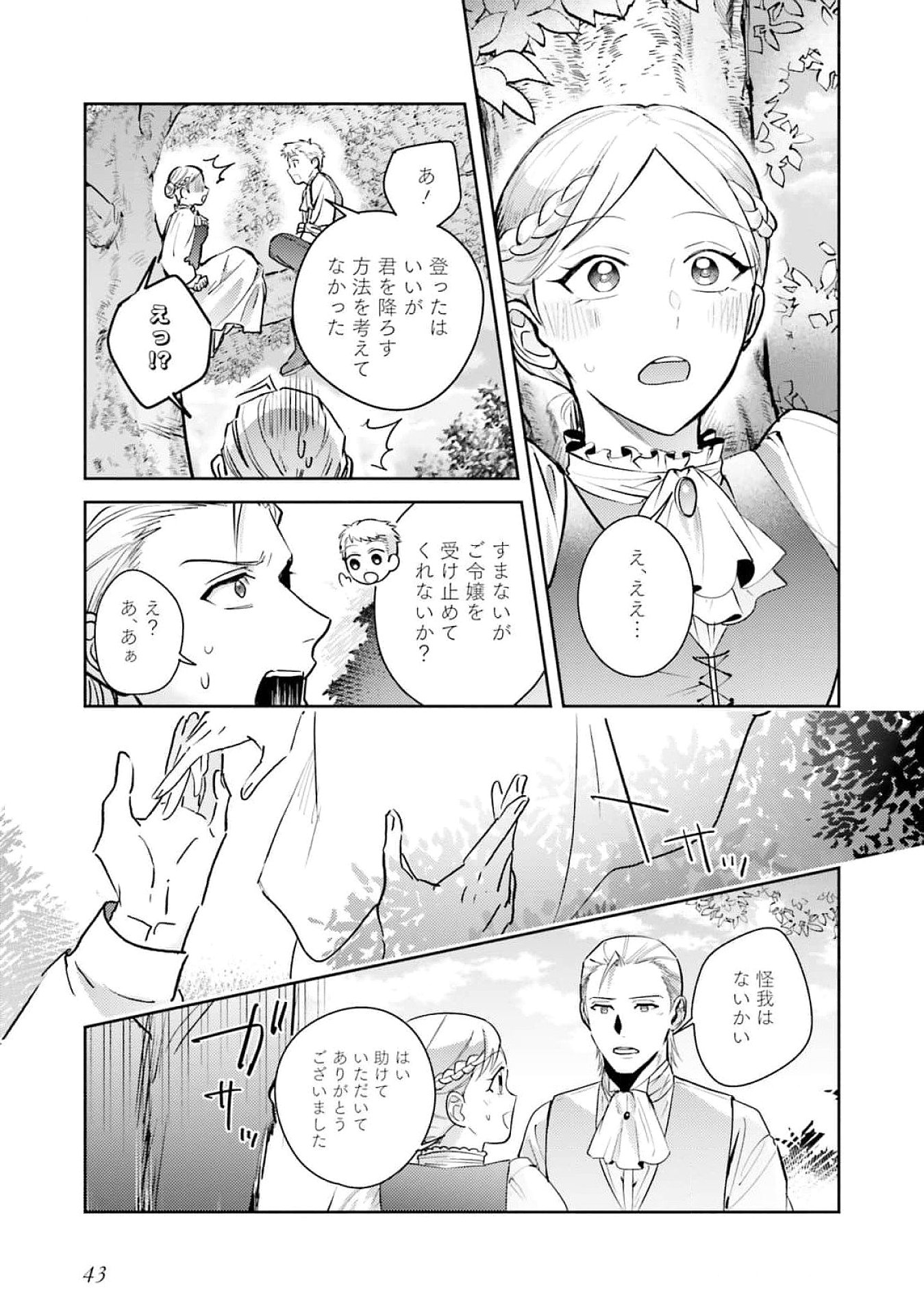 KOJIRASE OUTAISHI TO YAKUSOKU NO HIMEGIMI Chapter 24 page 7 - nihonkuni.com
