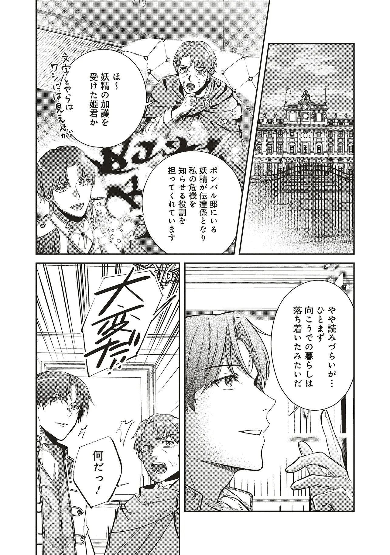 KOJIRASE OUTAISHI TO YAKUSOKU NO HIMEGIMI Chapter 29 page 2 - nihonkuni.com