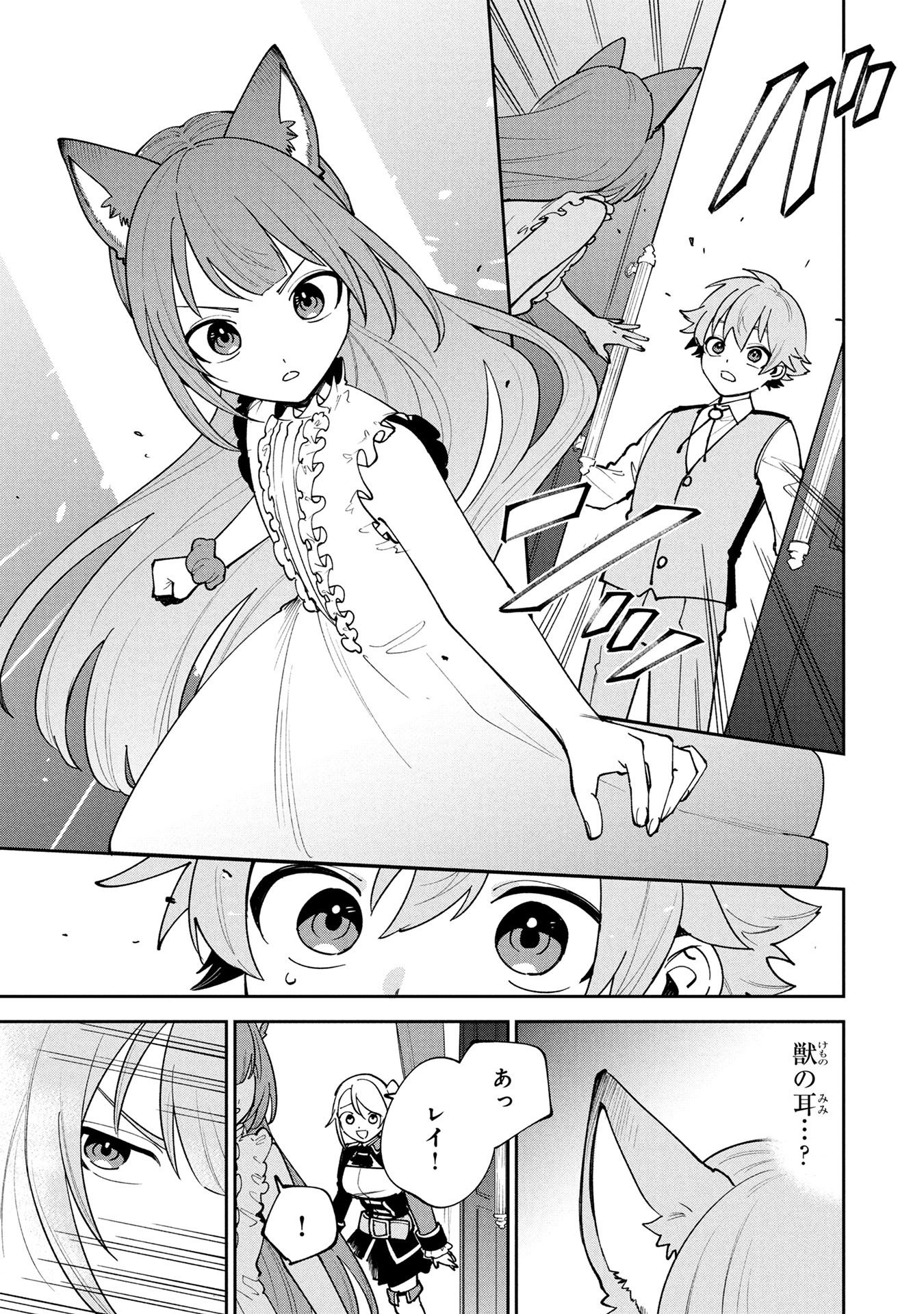 TENSEI SHITE SEICHOU CHEAT WO TENI IRETARA, SAIKYOU SKILL MO TSUITA NO DESU GA!? Chapter 21 page 17 - nihonkuni.com