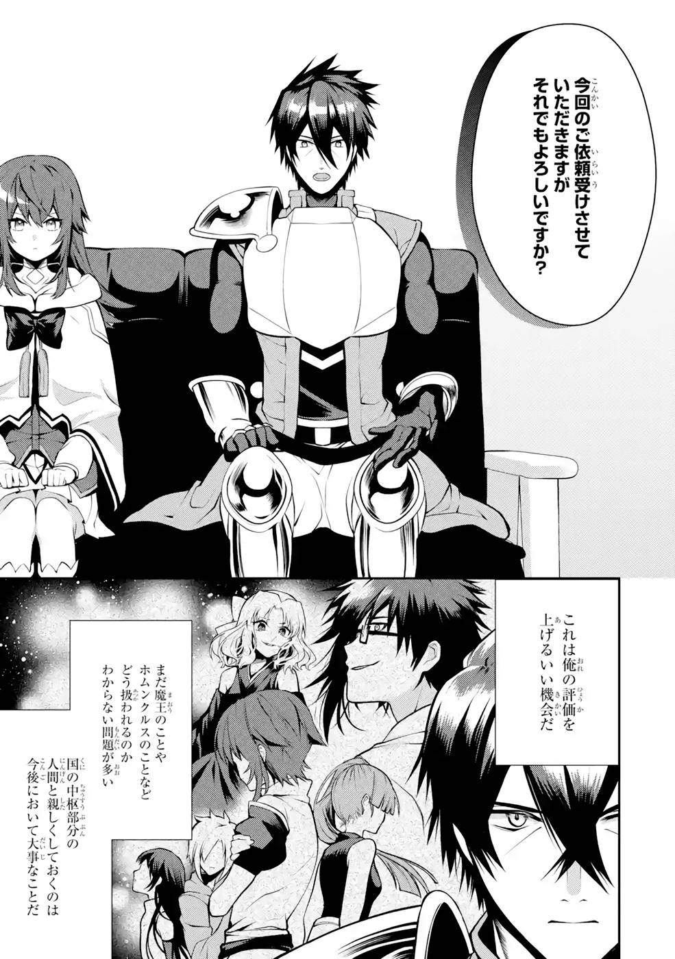 THE LABYRINTH RAIDS OF THE ULTIMATE TANK ~THE TANK POSSESSING A RARE 9,999 ENDURANCE SKILL WAS EXPELLED FROM THE HERO PARTY~ Chap 30 - Pic 11