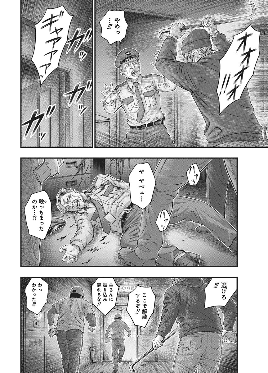D.DIVER Chapter 57 - Page 18