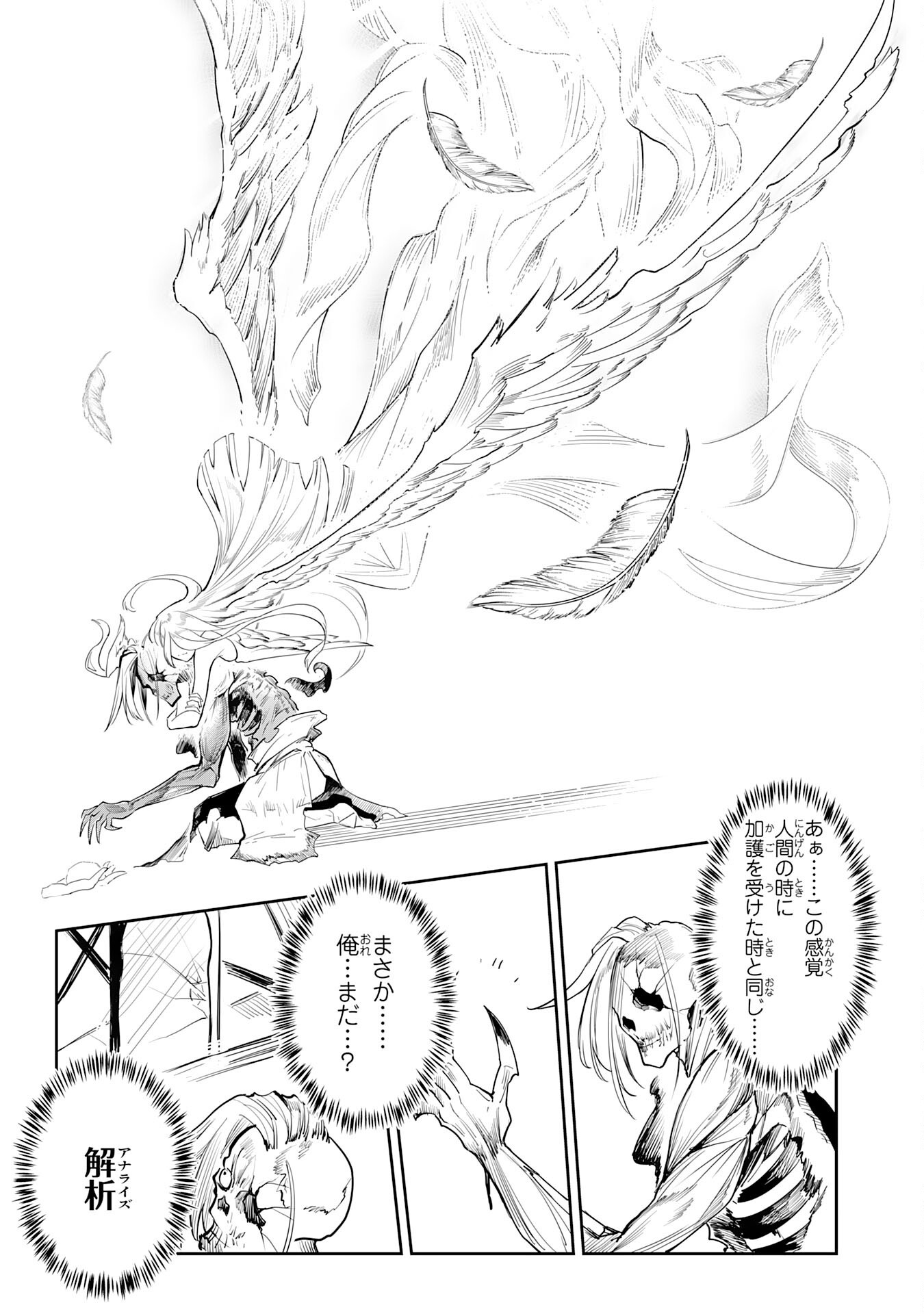 UNDEAD REINCARNATION: SAIJAKU NO HONEBITO WA MUSEIGEN SHINKA TO FUSHI NO NIKUTAI NO SAIKYOU NI ITARU Chapter 1 - Page 44
