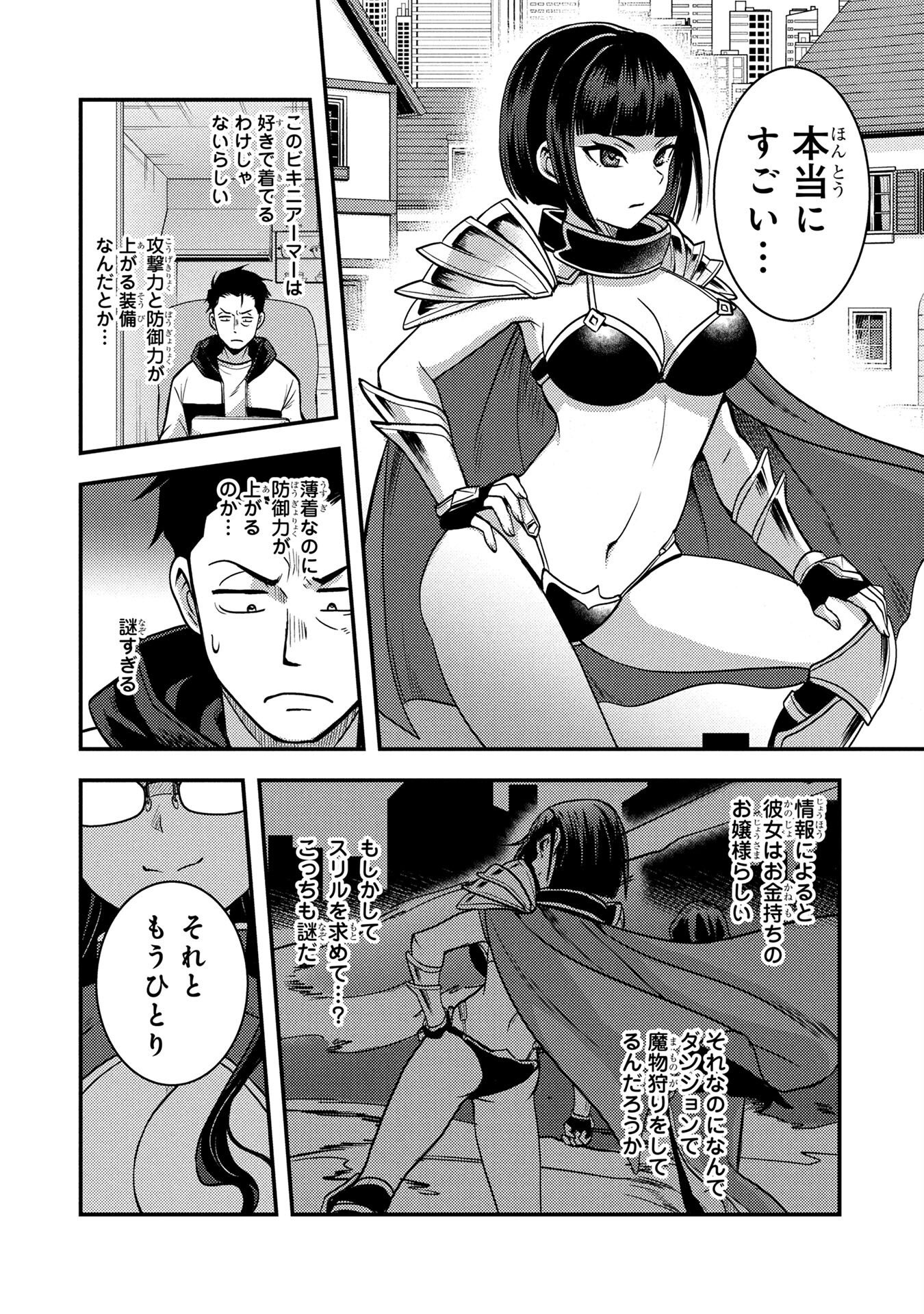 AROUND OTOKO NO TOKYO DUNGEON SEIKATSU Chapter 2 page 4 - nihonkuni.com