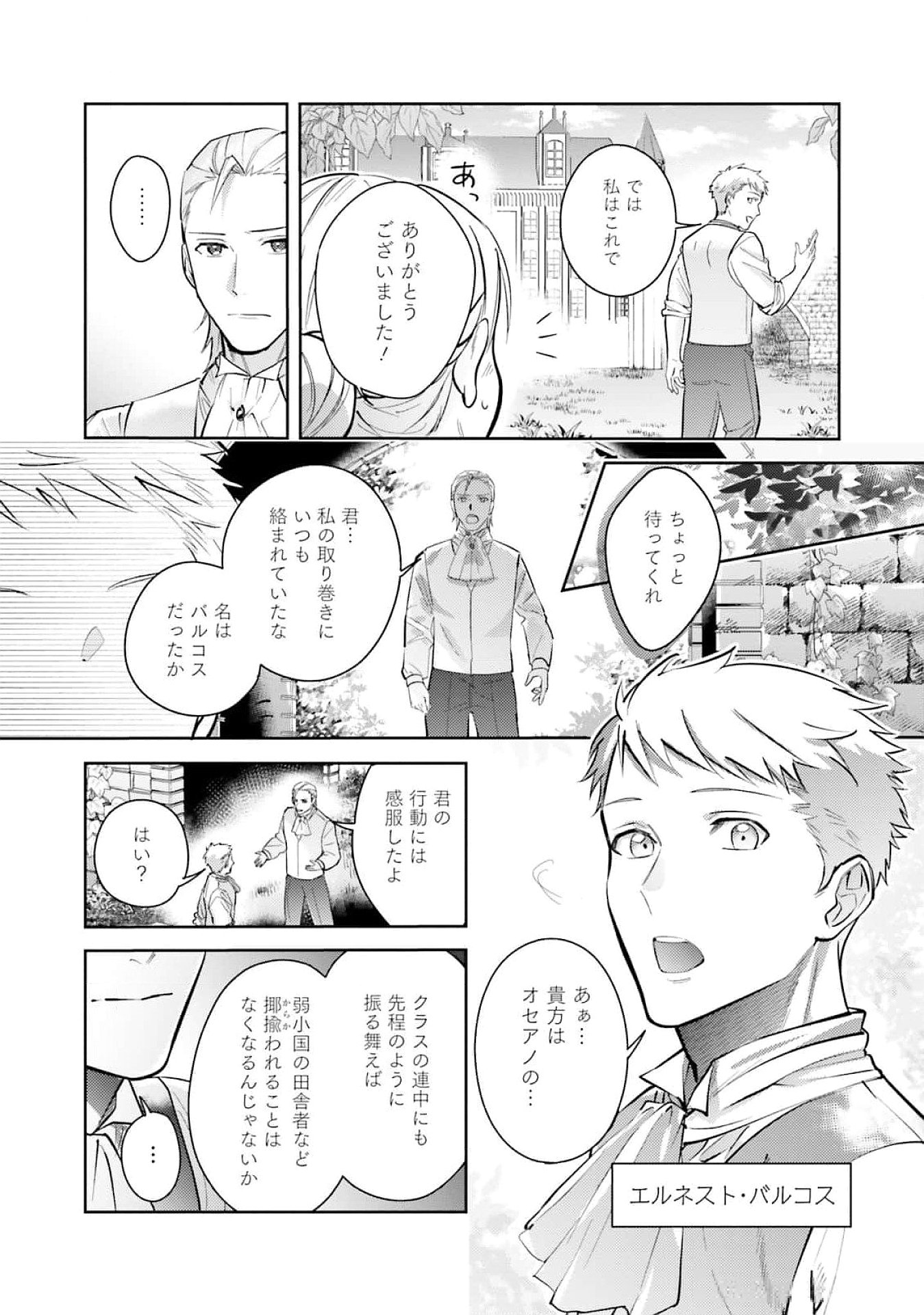 KOJIRASE OUTAISHI TO YAKUSOKU NO HIMEGIMI Chapter 24 page 8 - nihonkuni.com