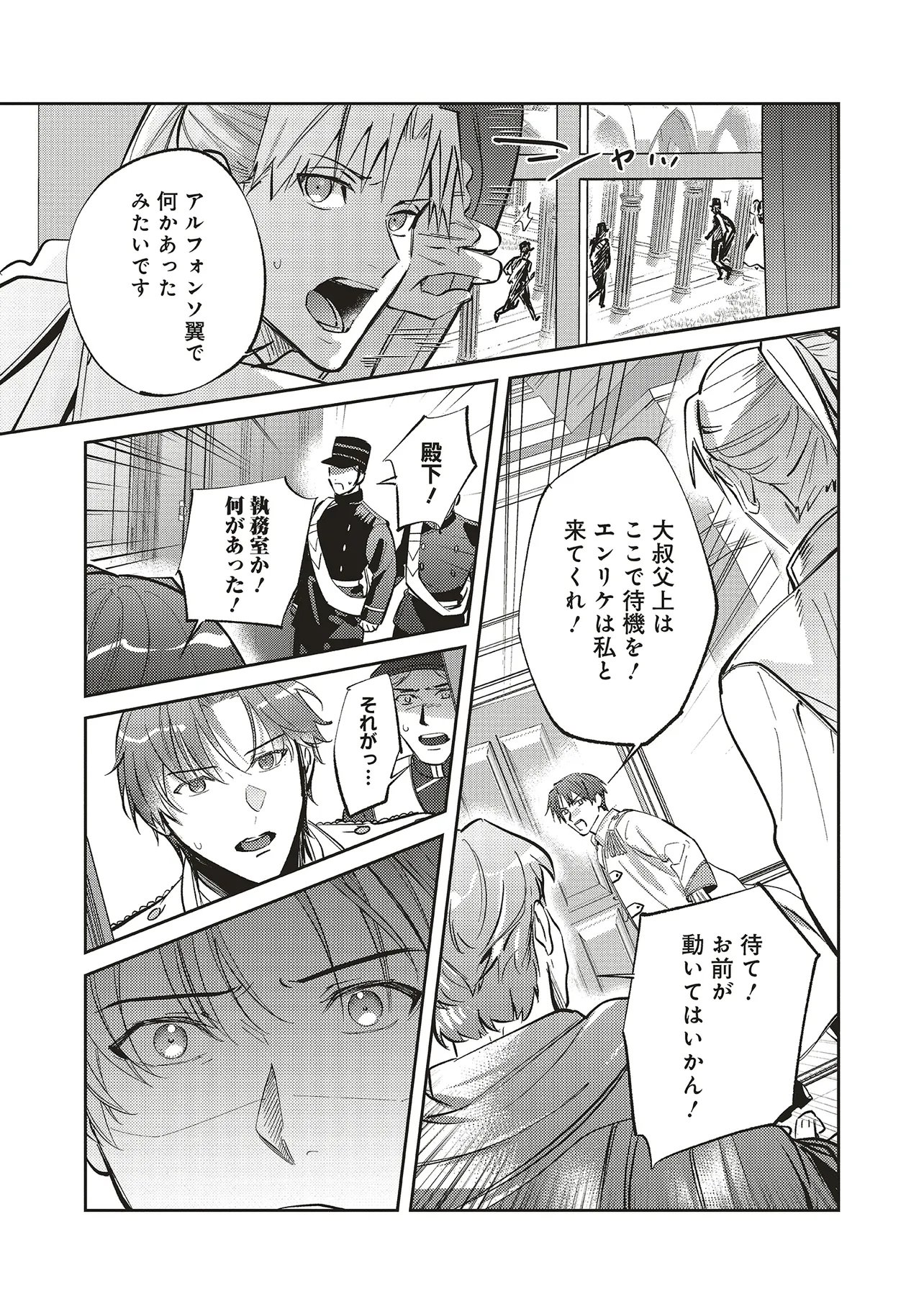 KOJIRASE OUTAISHI TO YAKUSOKU NO HIMEGIMI Chapter 29 page 3 - nihonkuni.com