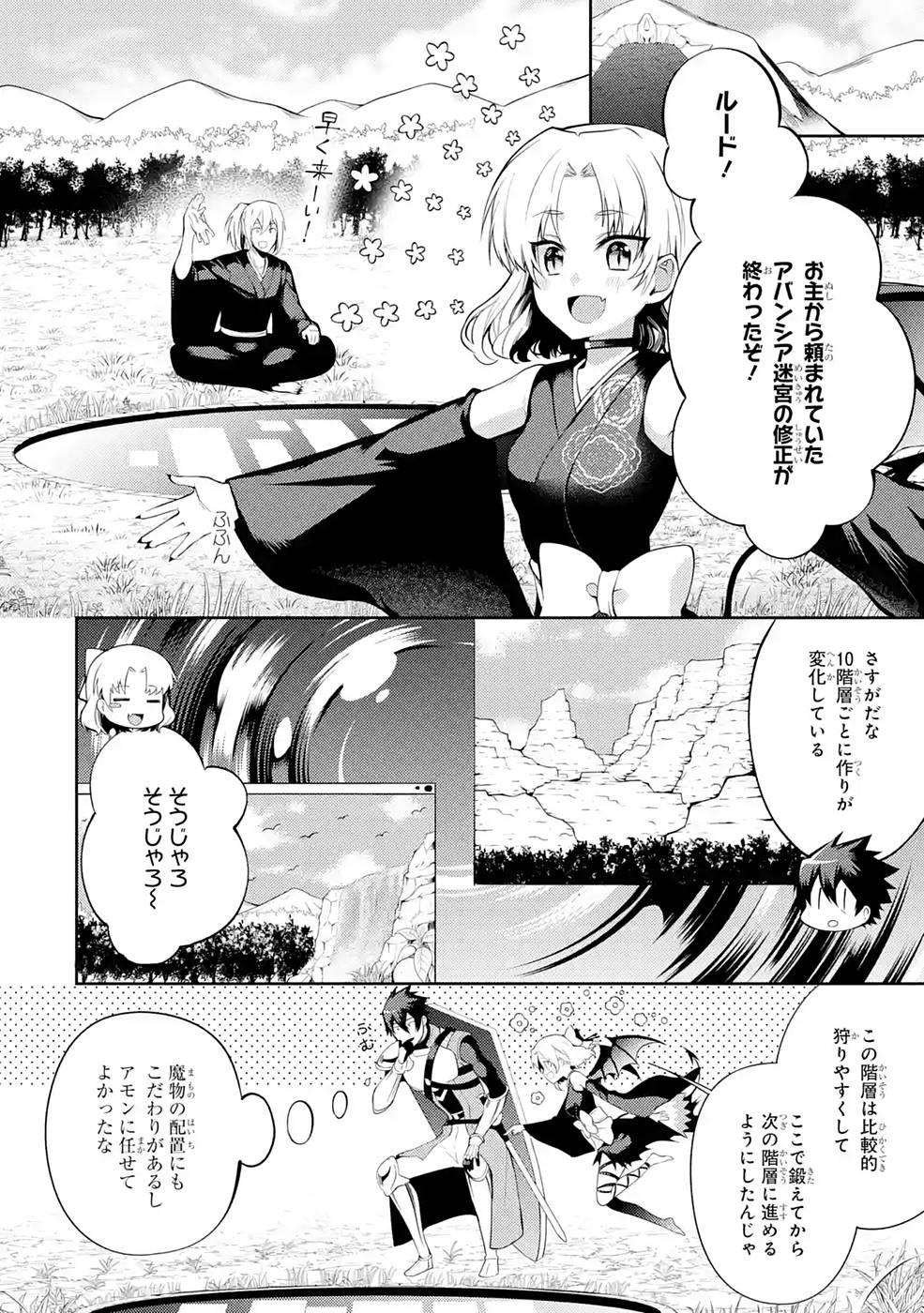 THE LABYRINTH RAIDS OF THE ULTIMATE TANK ~THE TANK POSSESSING A RARE 9,999 ENDURANCE SKILL WAS EXPELLED FROM THE HERO PARTY~ Chap 25 - Pic 2
