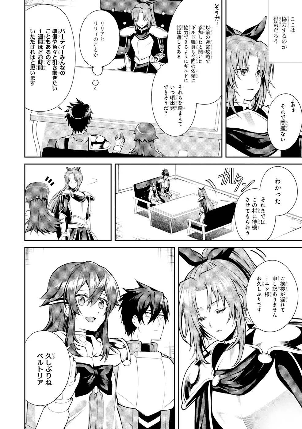 THE LABYRINTH RAIDS OF THE ULTIMATE TANK ~THE TANK POSSESSING A RARE 9,999 ENDURANCE SKILL WAS EXPELLED FROM THE HERO PARTY~ Chap 30 - Pic 12