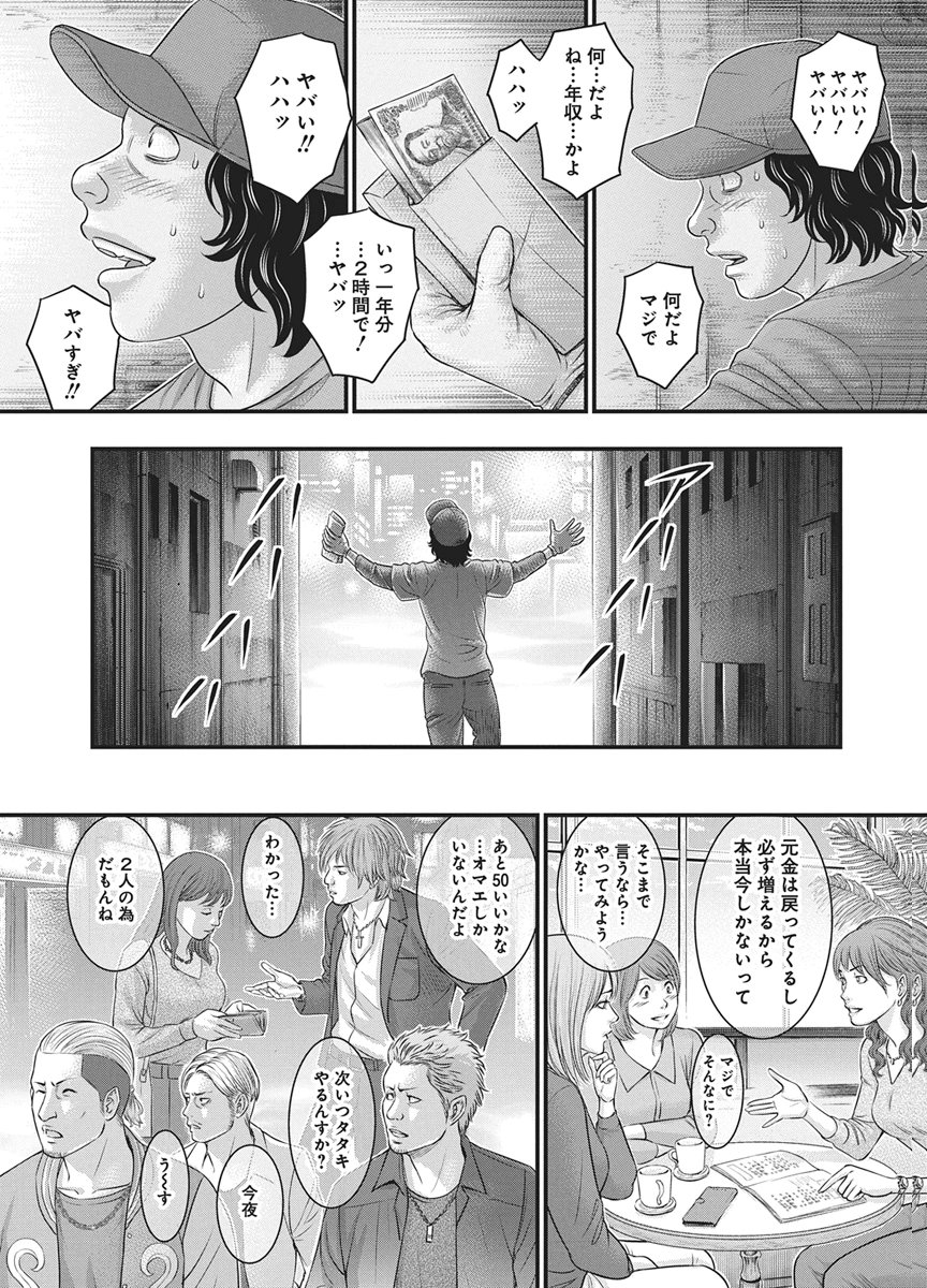 D.DIVER Chapter 57 - Page 19