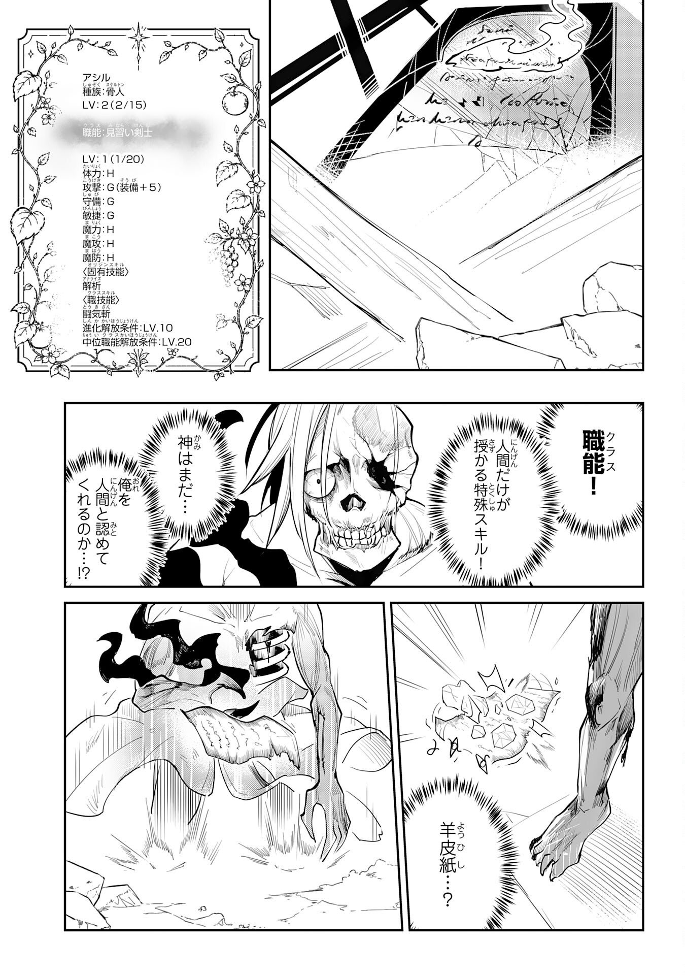 UNDEAD REINCARNATION: SAIJAKU NO HONEBITO WA MUSEIGEN SHINKA TO FUSHI NO NIKUTAI NO SAIKYOU NI ITARU Chapter 1 - Page 45