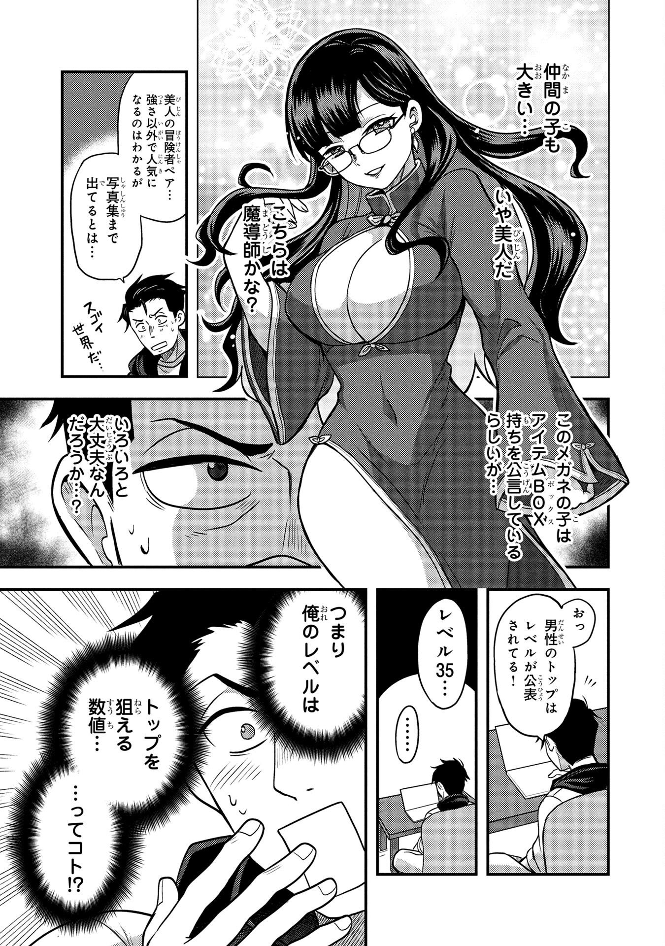 AROUND OTOKO NO TOKYO DUNGEON SEIKATSU Chapter 2 page 5 - nihonkuni.com