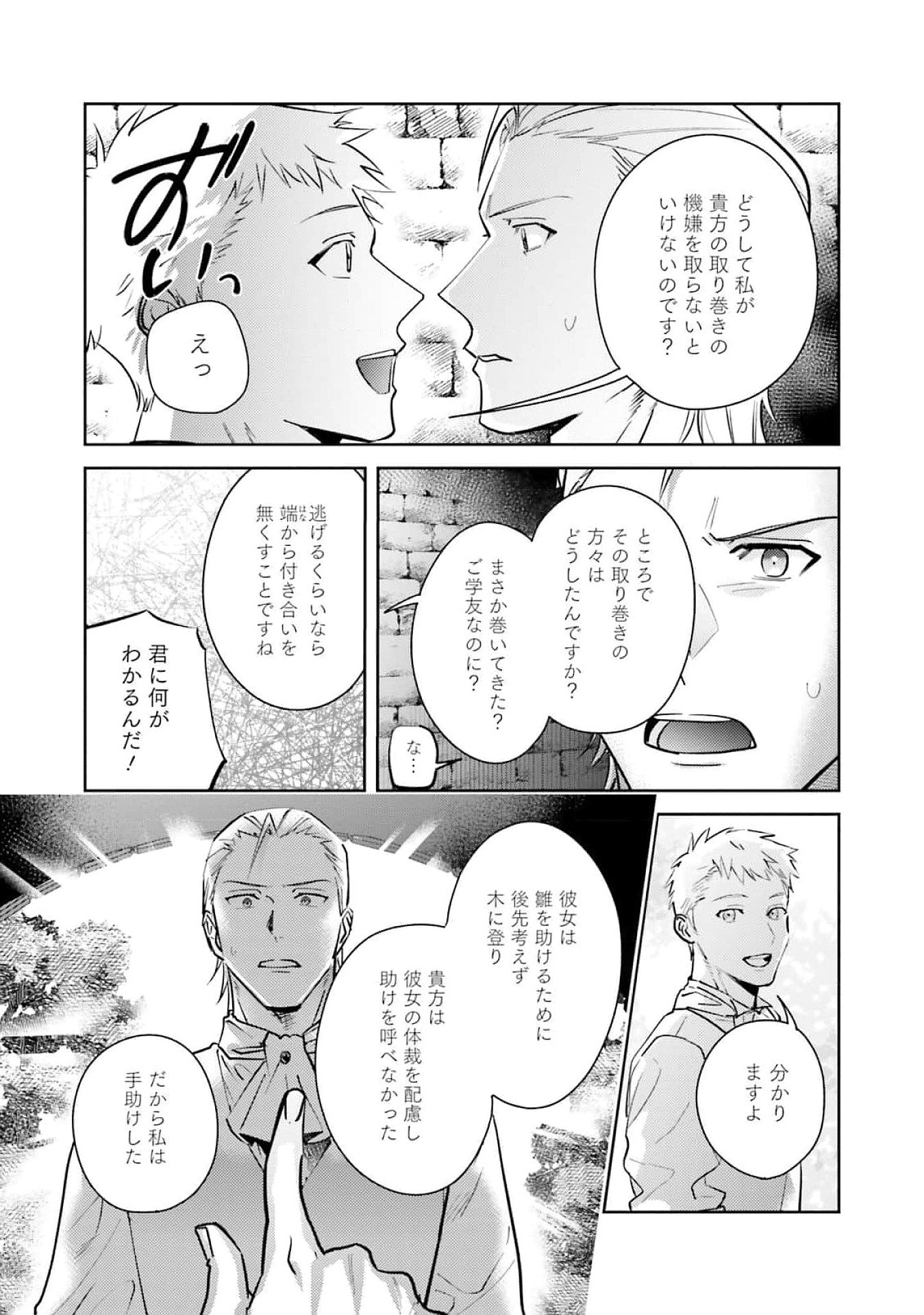 KOJIRASE OUTAISHI TO YAKUSOKU NO HIMEGIMI Chapter 24 page 9 - nihonkuni.com