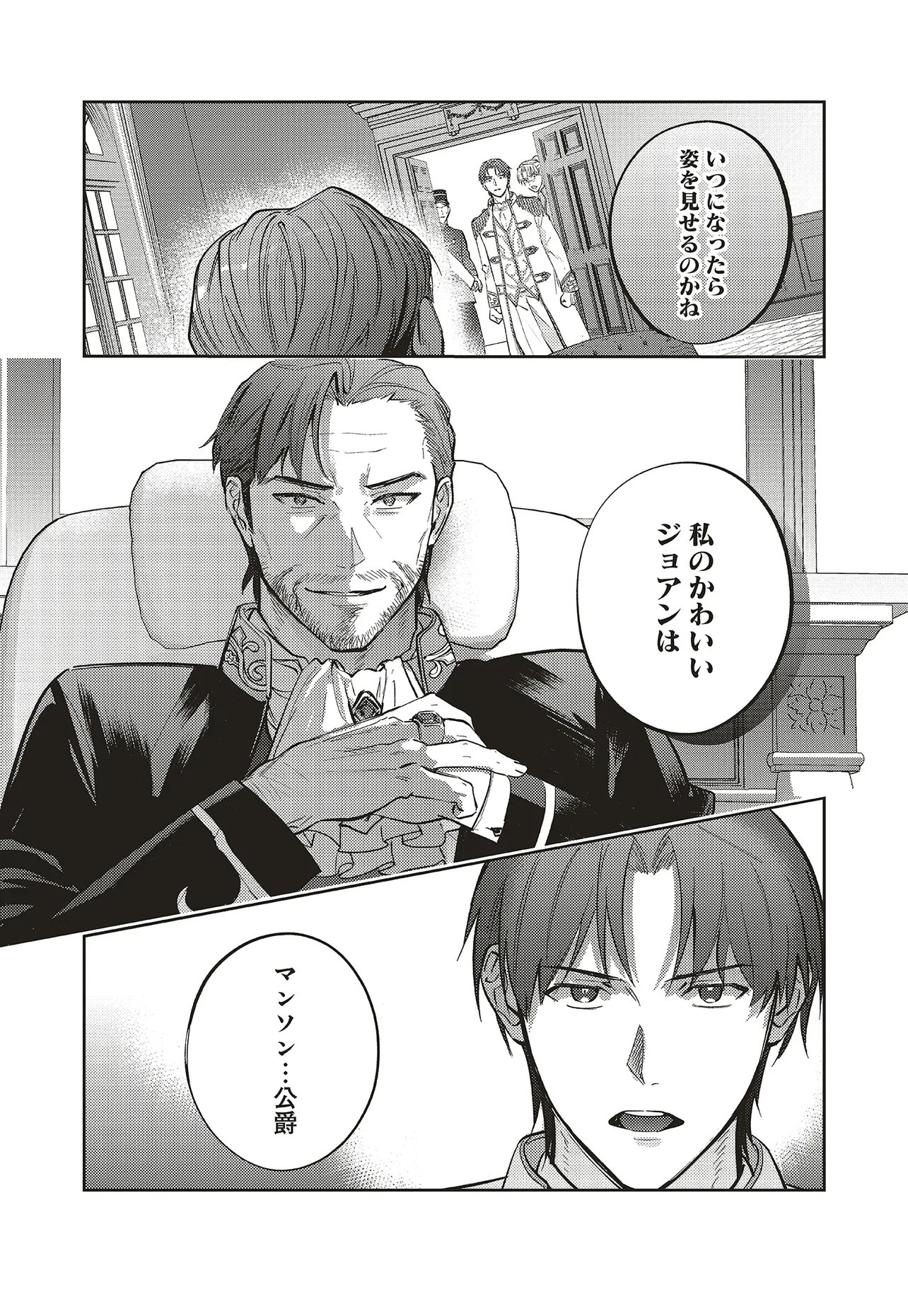 KOJIRASE OUTAISHI TO YAKUSOKU NO HIMEGIMI Chapter 29 page 4 - nihonkuni.com