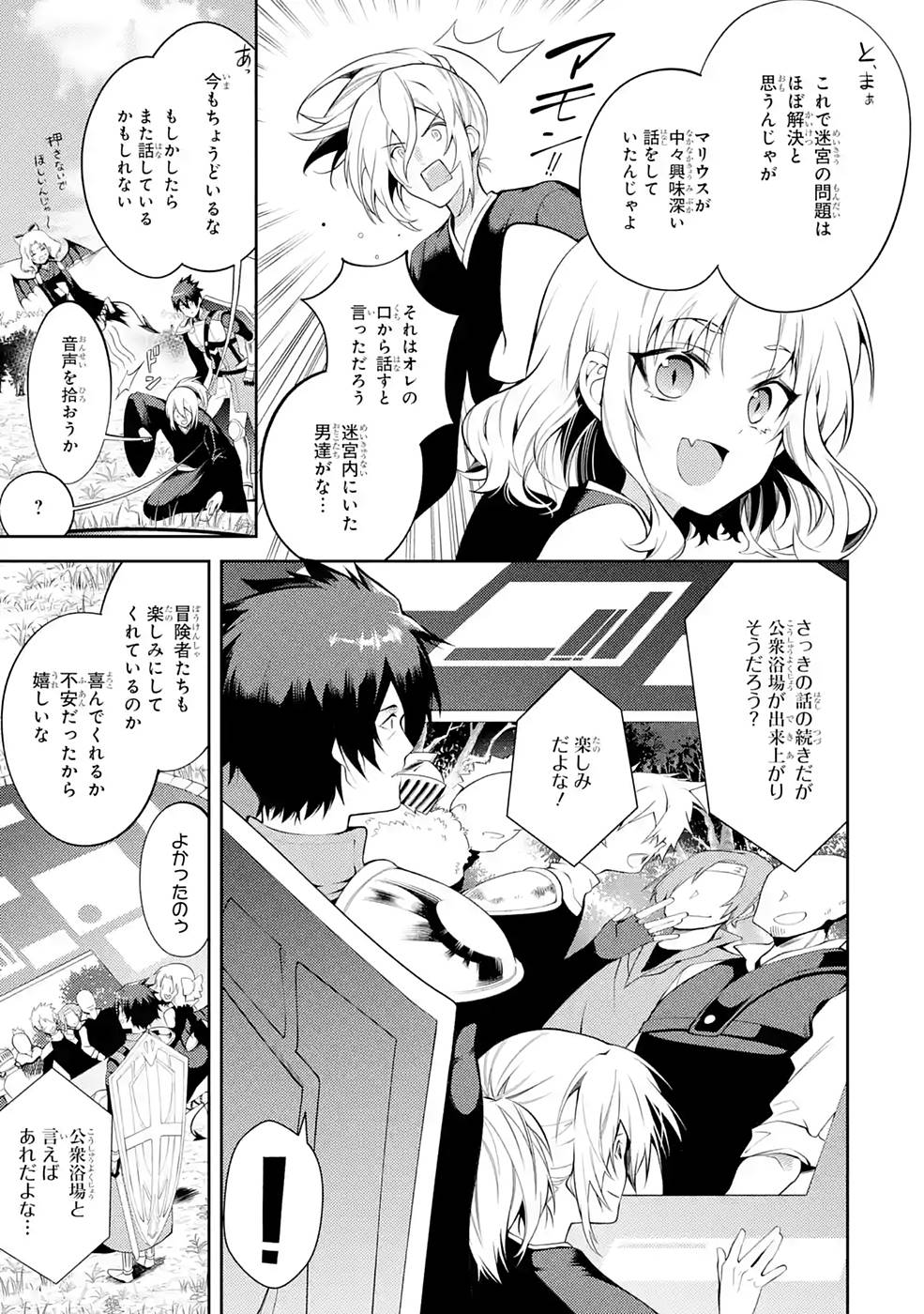 THE LABYRINTH RAIDS OF THE ULTIMATE TANK ~THE TANK POSSESSING A RARE 9,999 ENDURANCE SKILL WAS EXPELLED FROM THE HERO PARTY~ Chap 25 - Pic 3