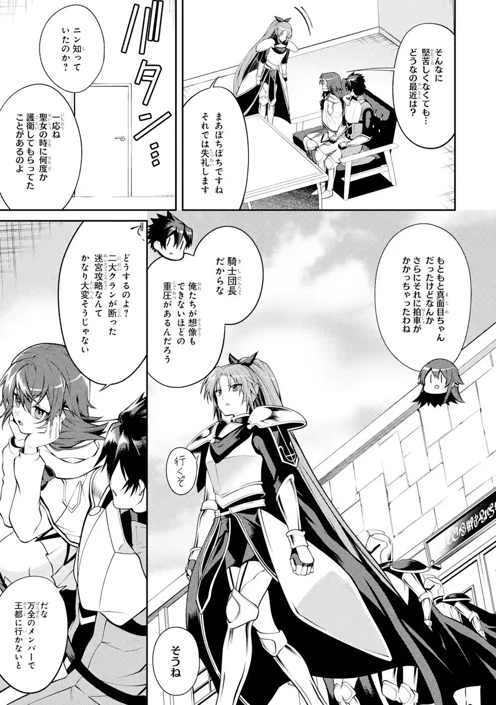 THE LABYRINTH RAIDS OF THE ULTIMATE TANK ~THE TANK POSSESSING A RARE 9,999 ENDURANCE SKILL WAS EXPELLED FROM THE HERO PARTY~ Chap 30 - Pic 13