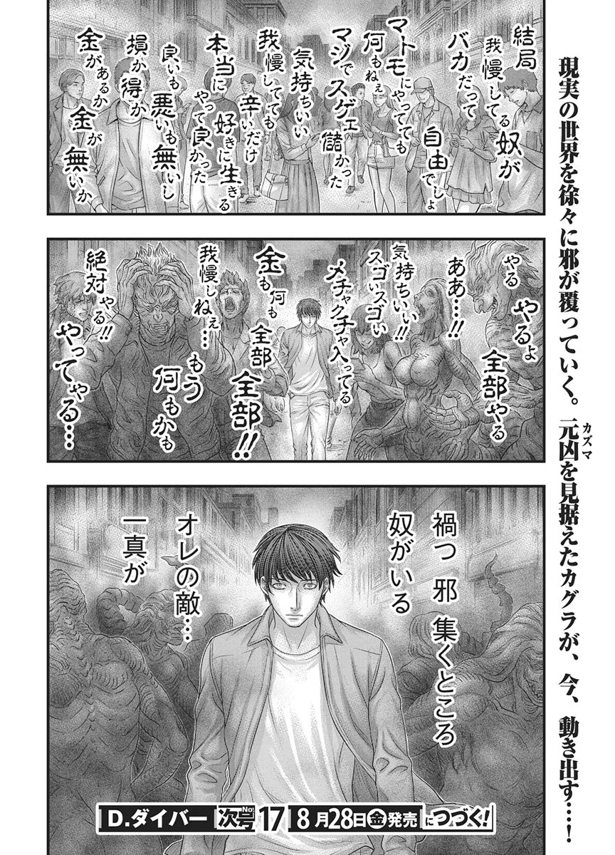 D.DIVER Chapter 57 - Page 20