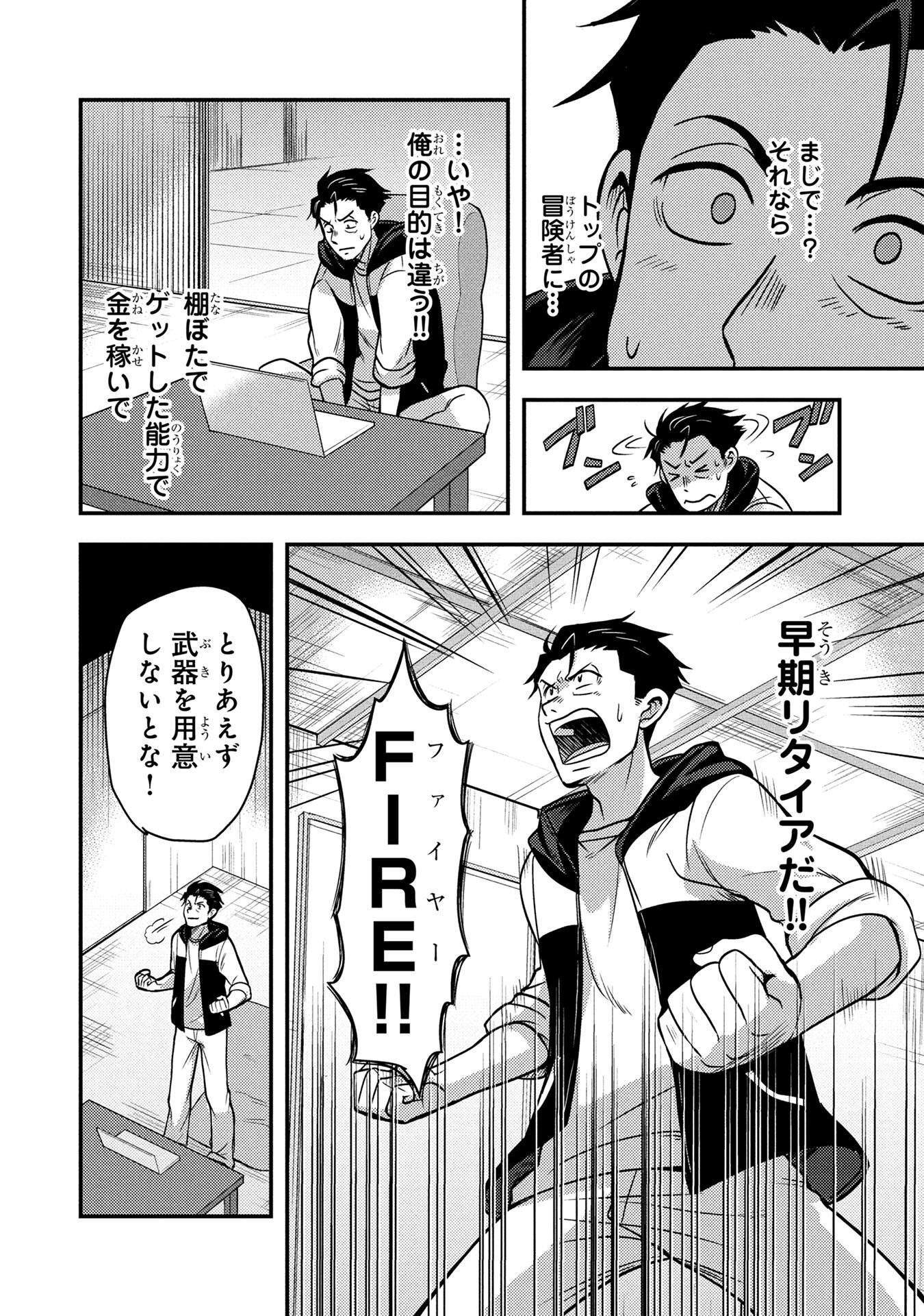 AROUND OTOKO NO TOKYO DUNGEON SEIKATSU Chapter 2 page 6 - nihonkuni.com