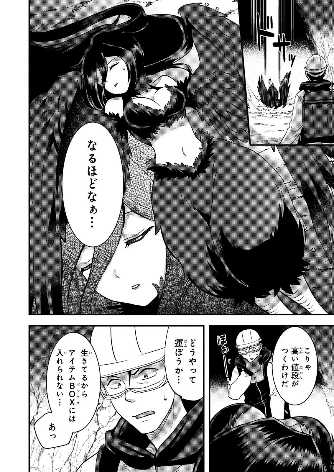 AROUND OTOKO NO TOKYO DUNGEON SEIKATSU Chapter 6 page 6 - nihonkuni.com