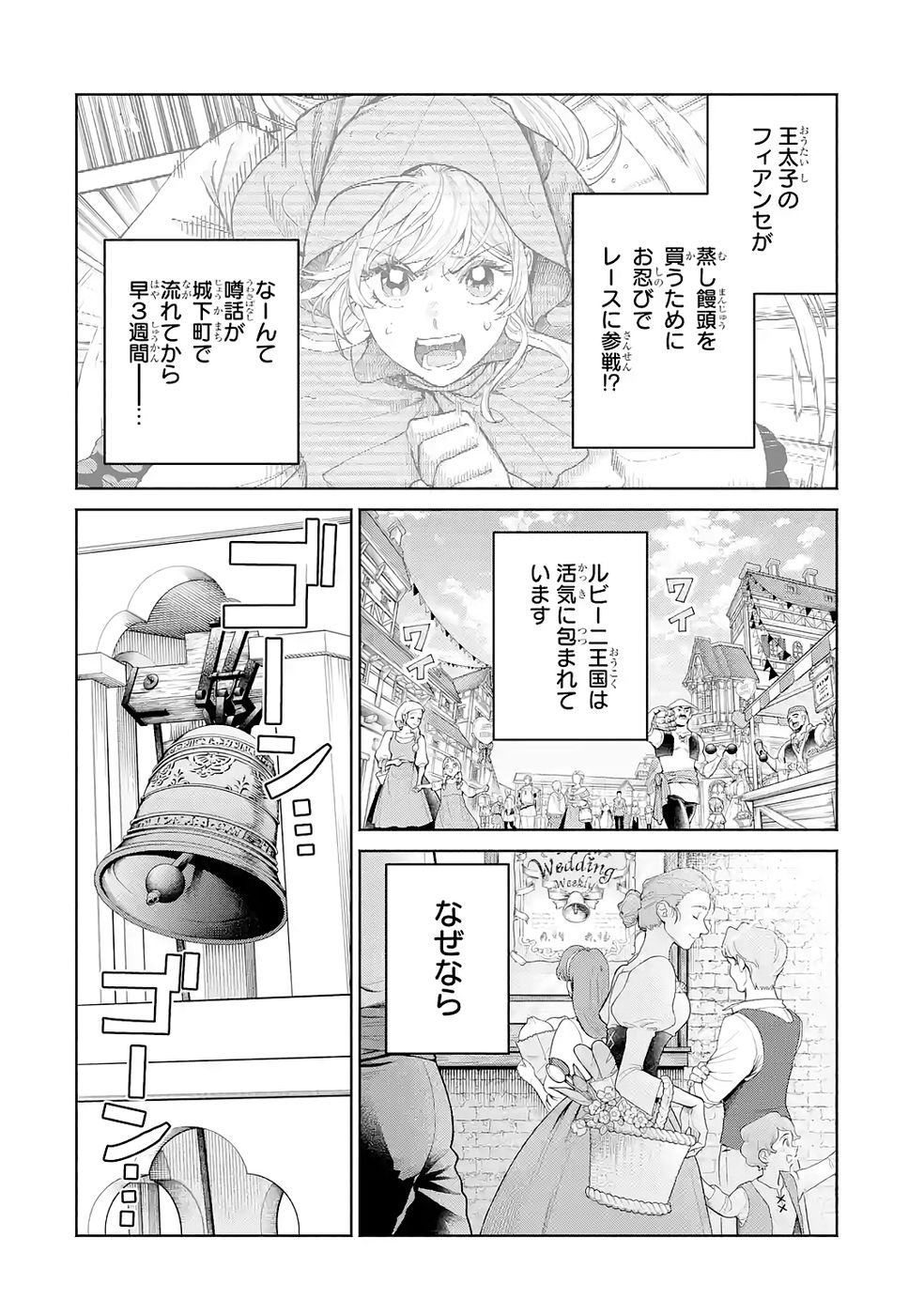 NIGASHITA SAKANA WA OOKIKATTA GA, TSURIAGETA SAKANA GA OOKISUGITA KEN Chap 33 - Pic 2