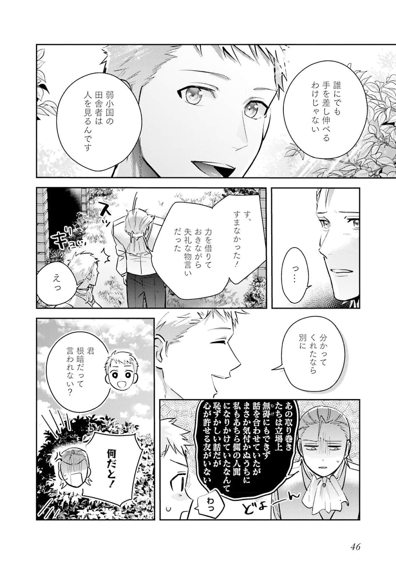 KOJIRASE OUTAISHI TO YAKUSOKU NO HIMEGIMI Chapter 24 page 10 - nihonkuni.com