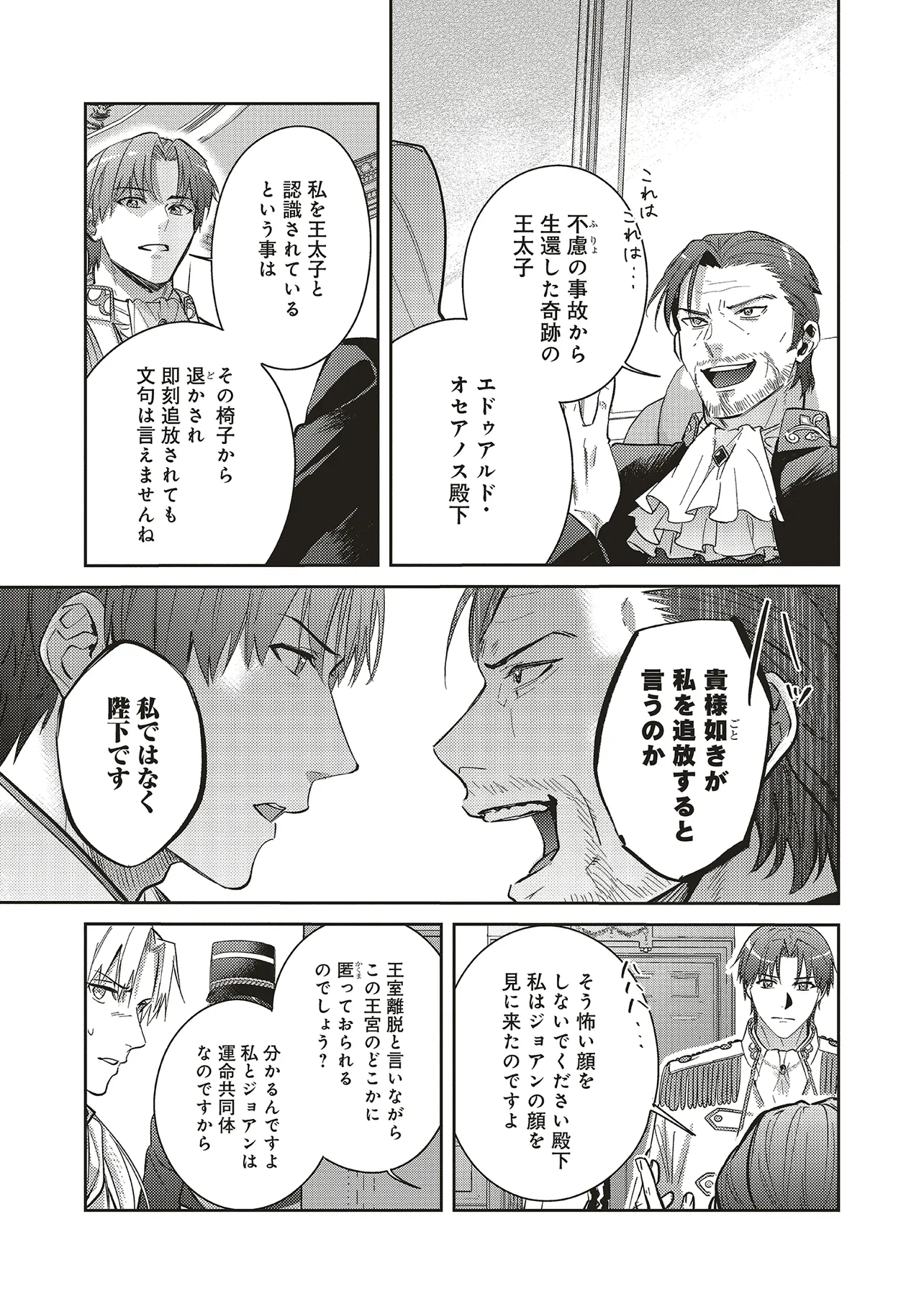 KOJIRASE OUTAISHI TO YAKUSOKU NO HIMEGIMI Chapter 29 page 5 - nihonkuni.com