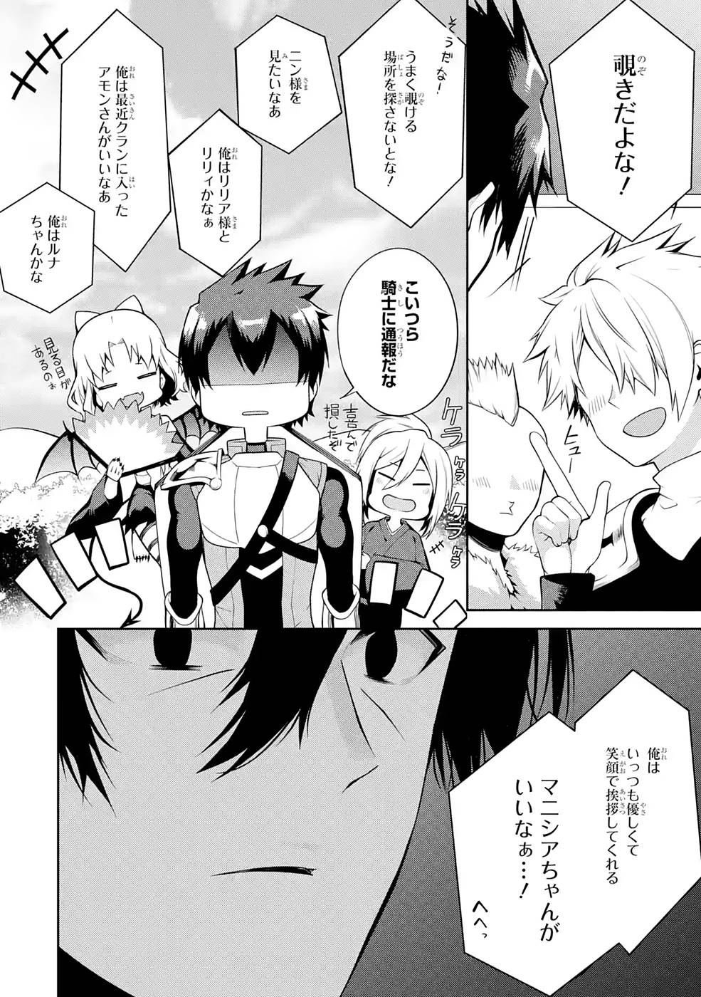 THE LABYRINTH RAIDS OF THE ULTIMATE TANK ~THE TANK POSSESSING A RARE 9,999 ENDURANCE SKILL WAS EXPELLED FROM THE HERO PARTY~ Chap 25 - Pic 4