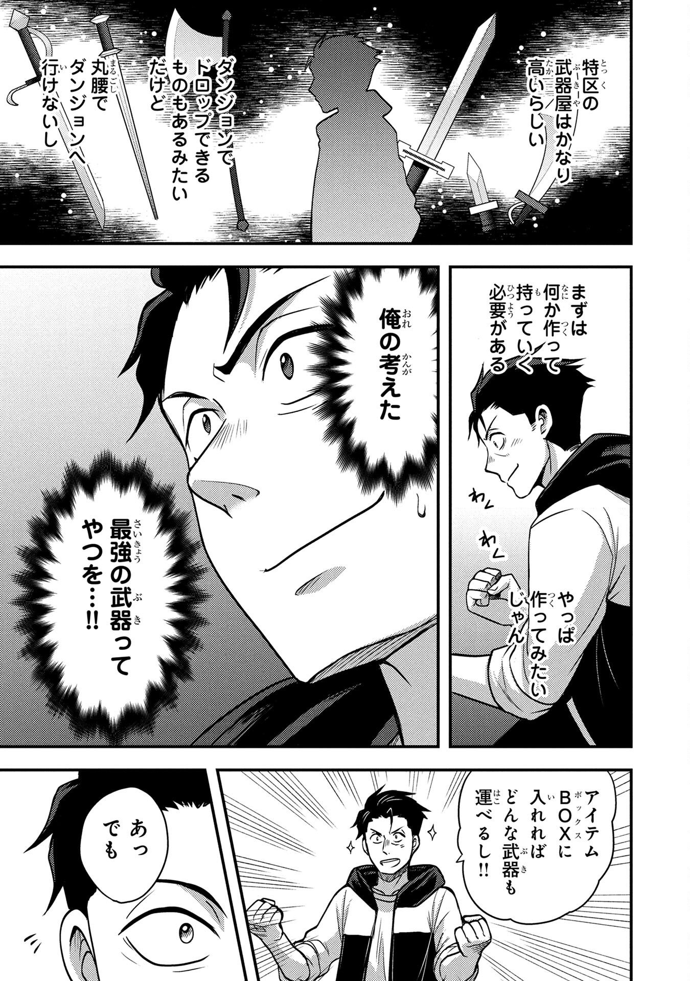 AROUND OTOKO NO TOKYO DUNGEON SEIKATSU Chapter 2 page 7 - nihonkuni.com